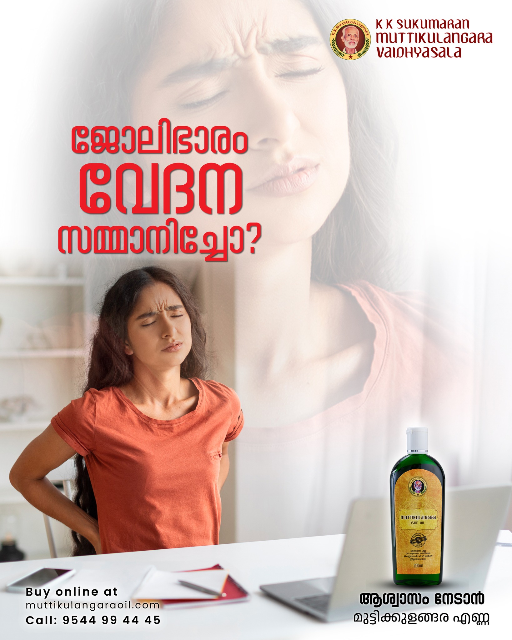 Muttikulangara Vaidhyasala Facebook ad: വേദനക്ക് വേഗത്തിൽ ആശ്വാസം പകരാൻ 300 വർഷം പാരമ്പര്യമുള്ള ഒരു…