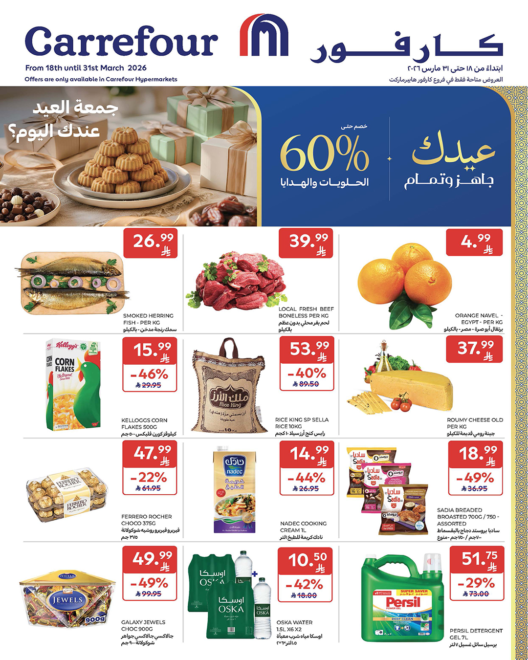 Carrefour Saudi  كارفور السعودية Facebook ad