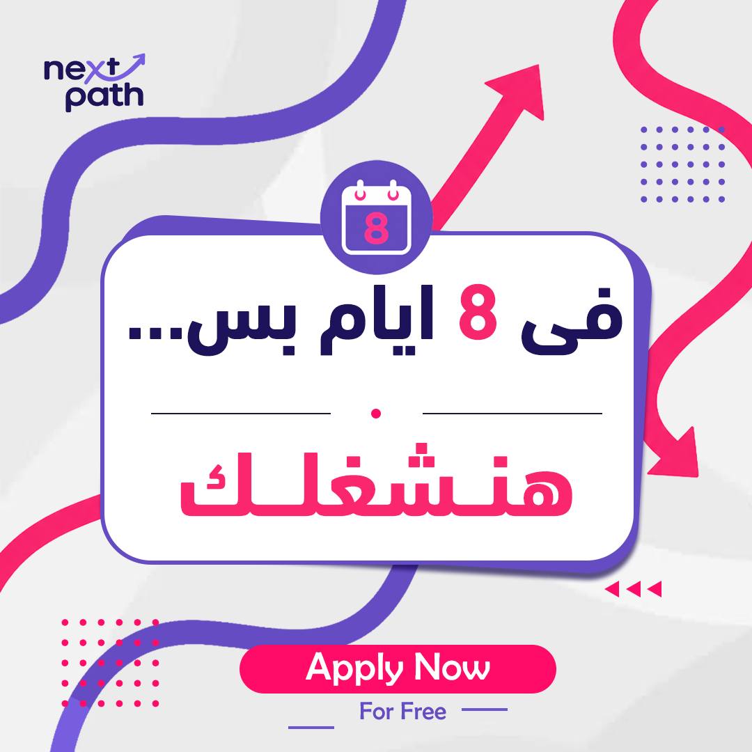 iCareer Facebook ad: الوقت بيعدي وأنت لسه بتدور على بداية طريقك؟…