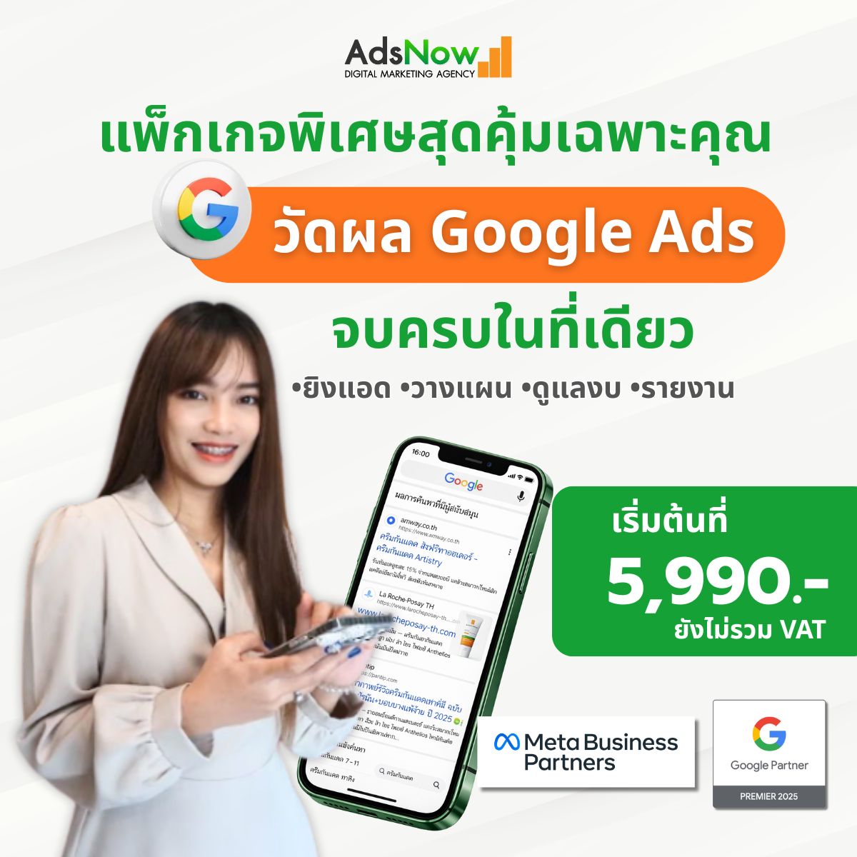 AdsNow - Digital Marketing Agency Facebook ad: วิเคราะห์ วางกลยุทธ์ ปรึกษาฟรี