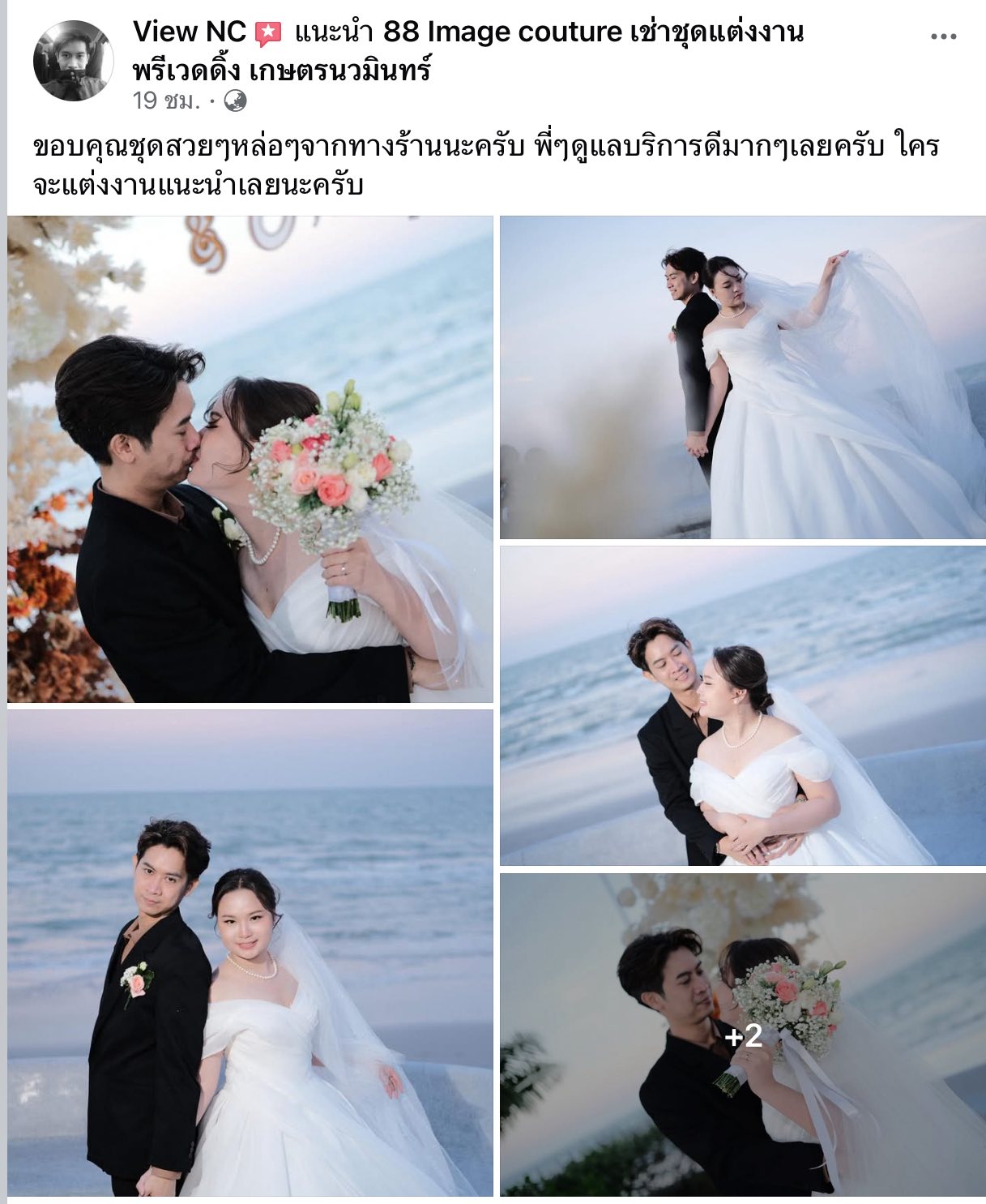 88 Image couture เช่าชุดแต่งงาน พรีเวดดิ้ง เกษตรนวมินทร์ Facebook ad: ตอกย้ำความมั่นใจกับรีวิวลูกค้า(บางส่วน)ที่เราคัดมาให้…