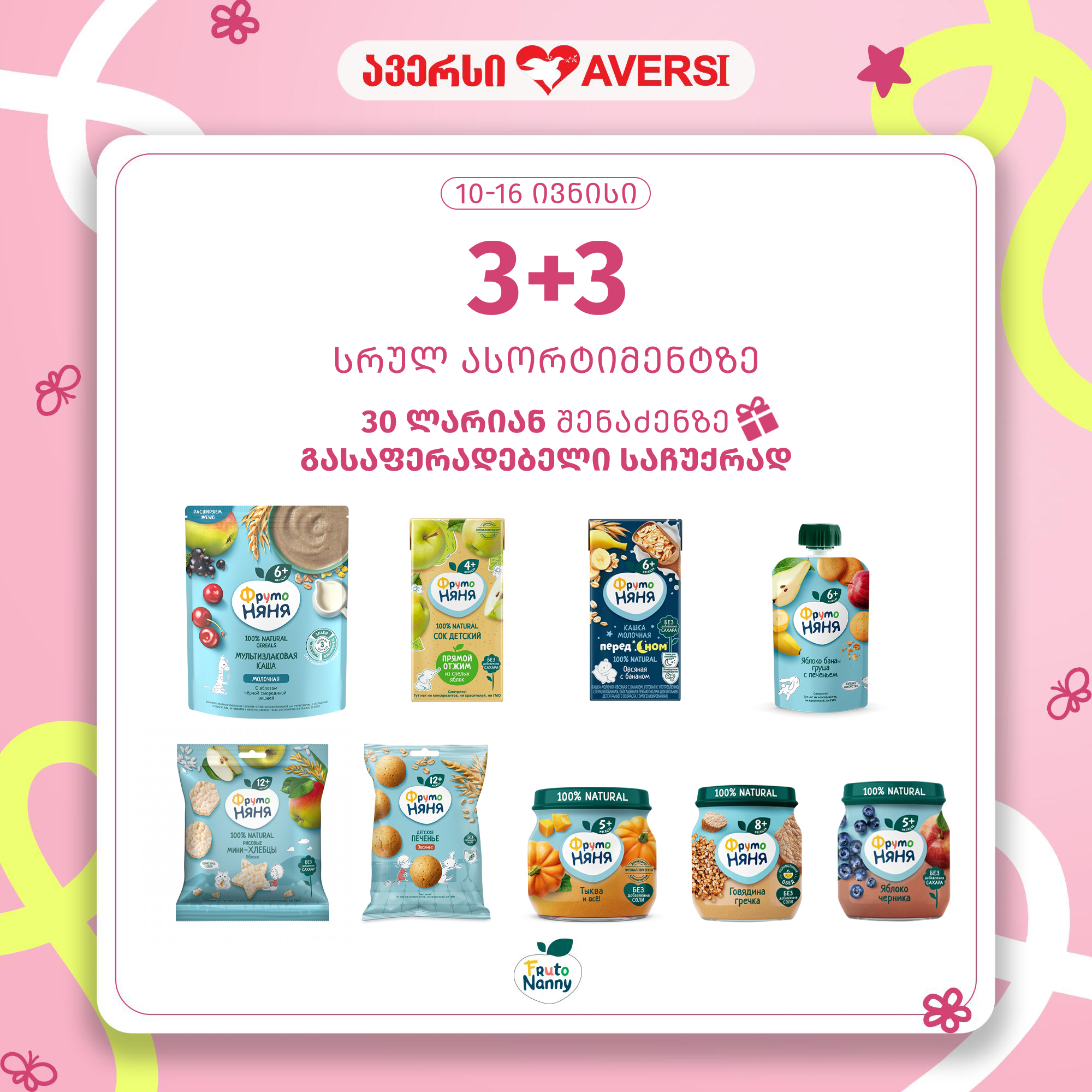 ავერსი ფარმა - Aversi Pharma Facebook ad: 10 ივნისიდან!