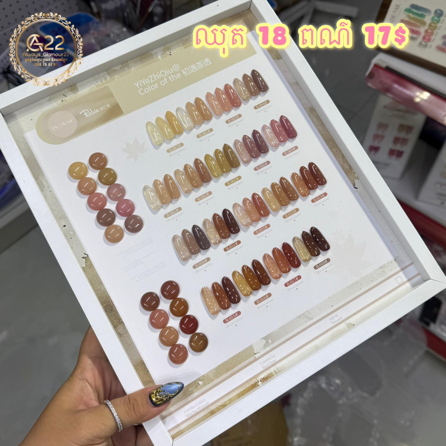 Always_Glamour22 Facebook ad: ថ្នាំជែលស្តុកថ្មីៗ និងសំភារៈប្រើប្រាស់ប្រចាំថ្ងៃមានក្នុងស្ត…