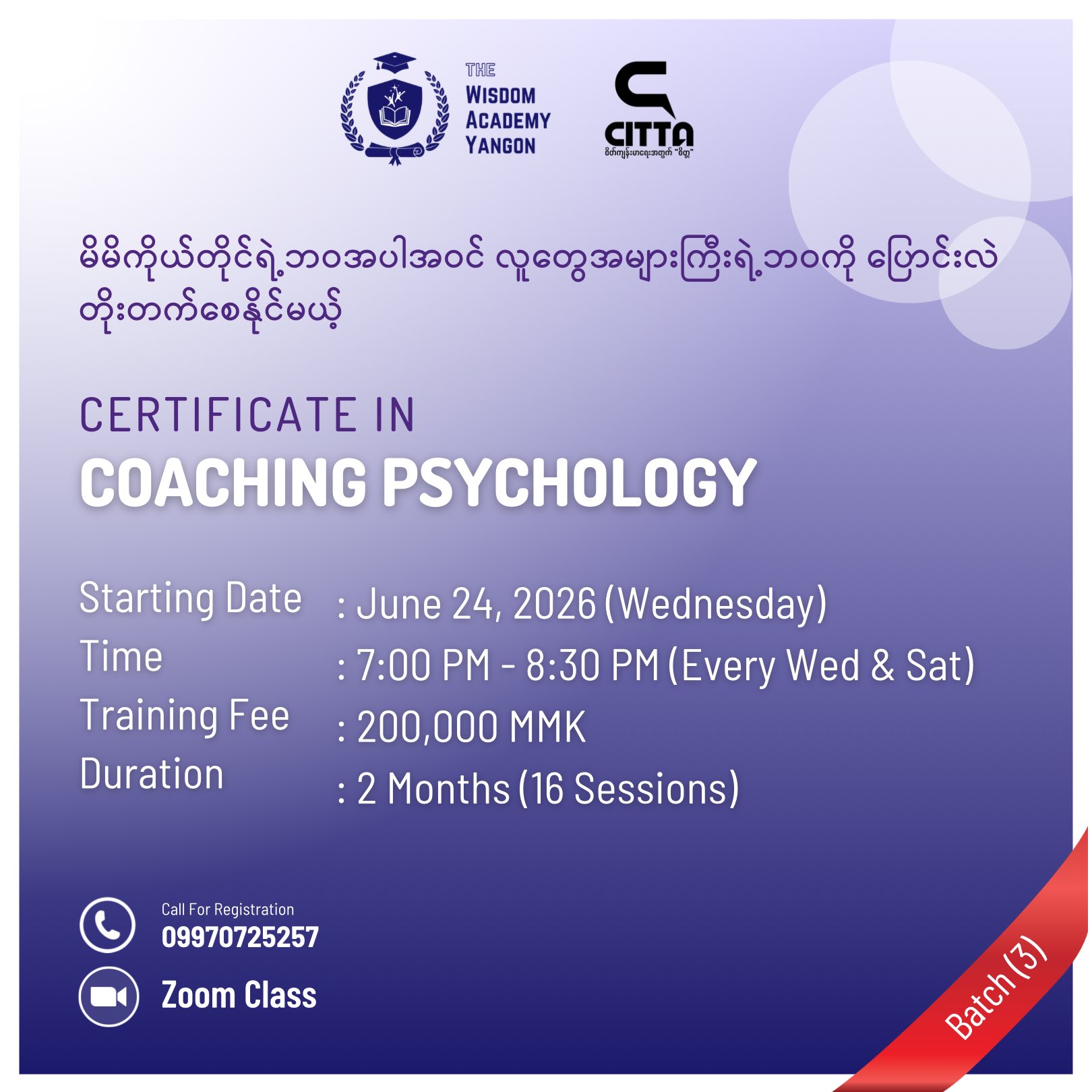 The Wisdom Academy Yangon Facebook ad: လူတစ်ဦးချင်းစီရဲ့ အလားအလာကောင်းများကို…