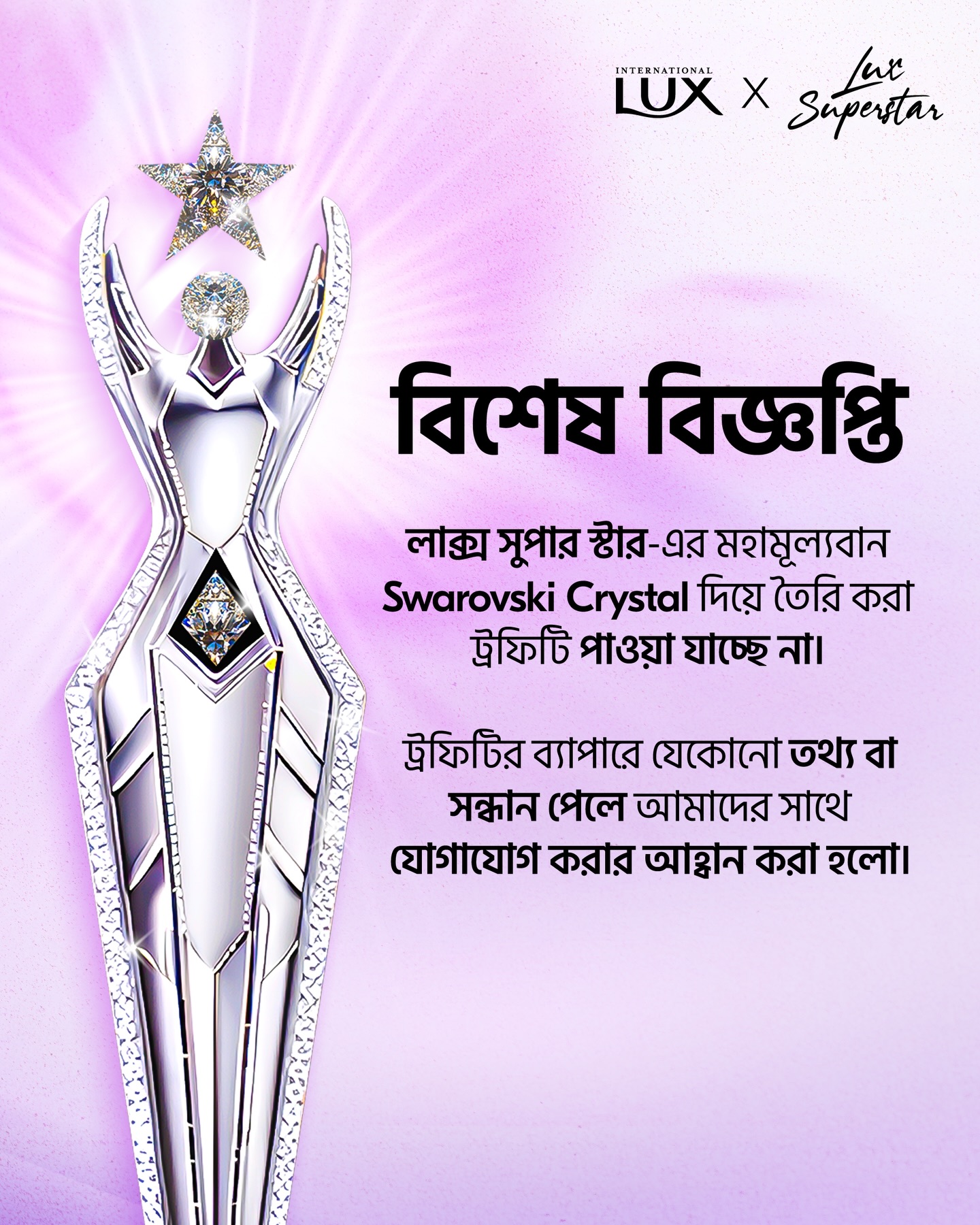 LUX Facebook ad: জরুরি ঘোষণা