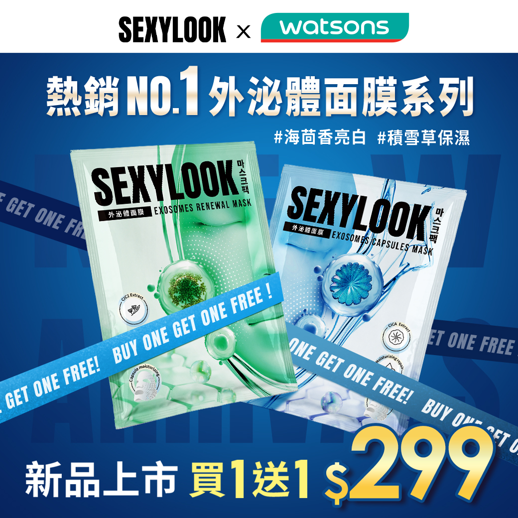 SEXYLOOK西西露 Facebook ad: 新品太猛!一片敷出發光細嫩高級肌