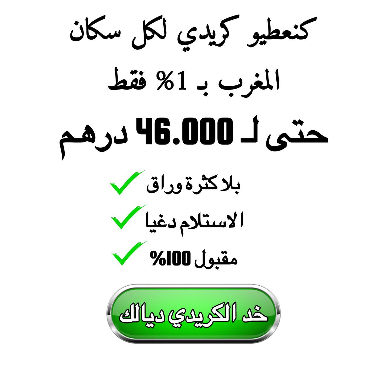 Enda Siegfried rumazo 6928 Facebook ad: 46.000 DH f’jibek! Approval deghya (99%)