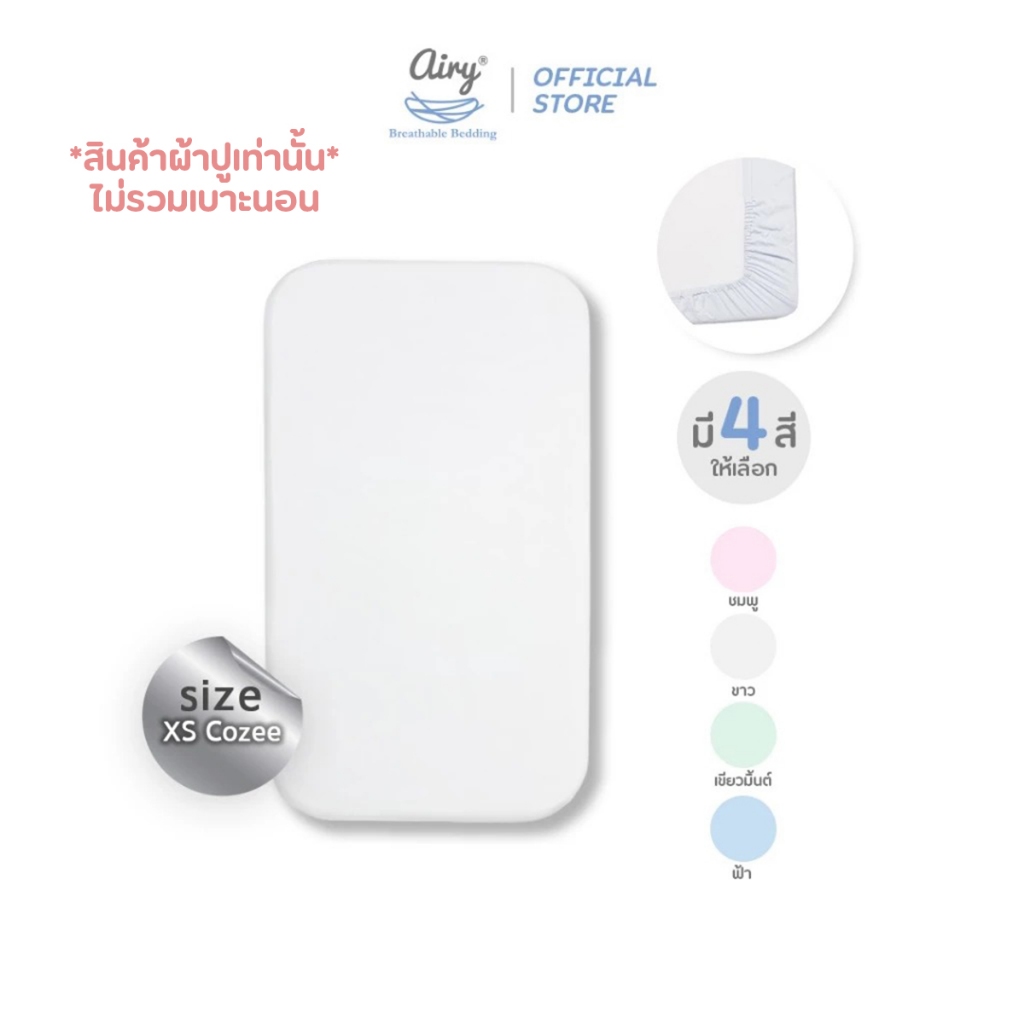 Airy bedding Facebook ad: เซตนี้เบบี๋เลิฟ เครื่องนอน Airy ลายพี่กระต่าย…