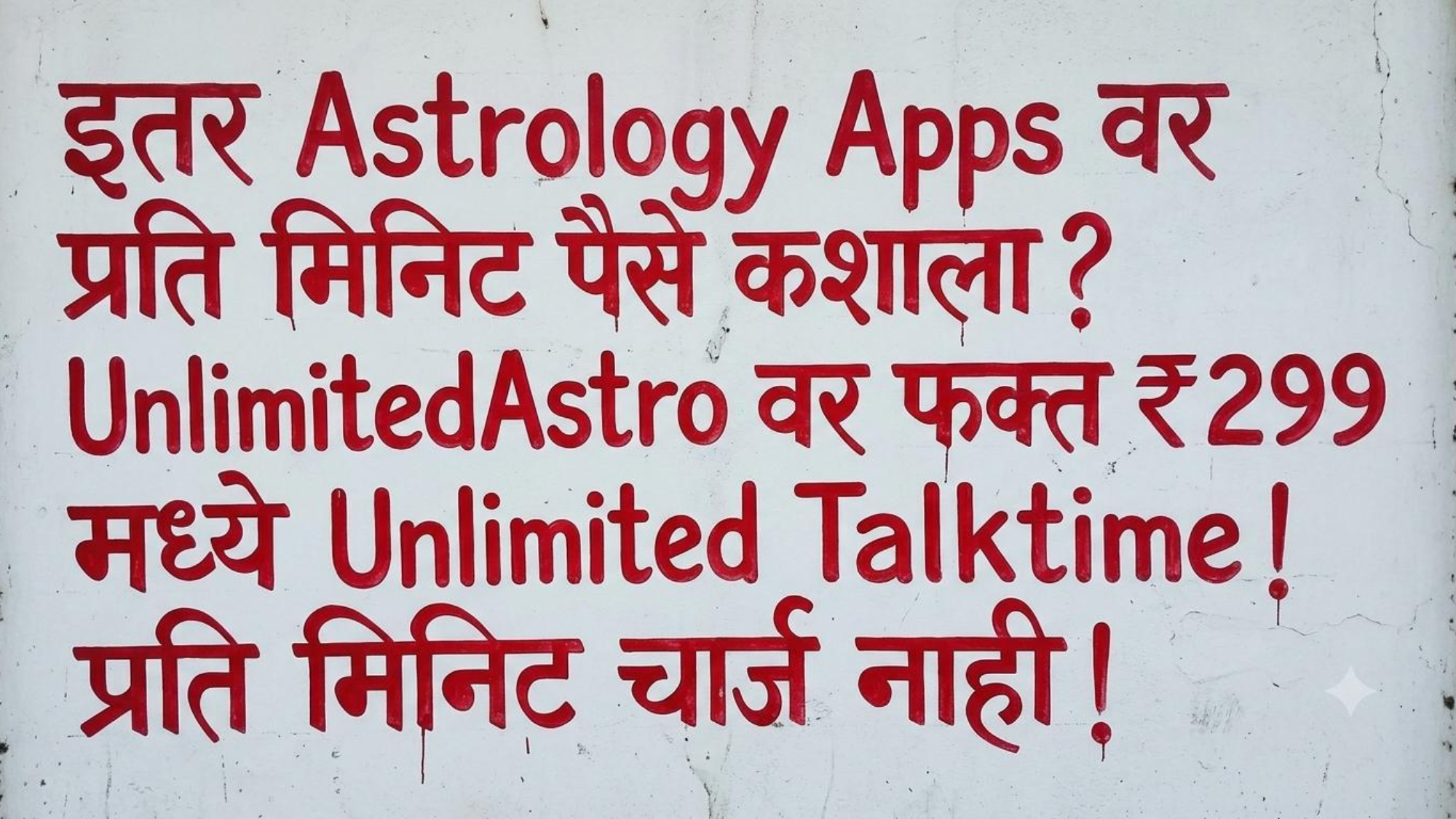 UnlimitedAstro Facebook ad: Unlimited Talktime Phakt ₹299 Madhye