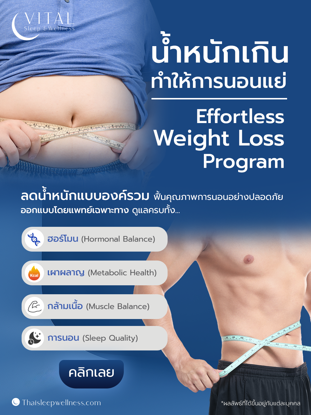 VitalSleep Clinic คลินิกนอนกรน Facebook ad