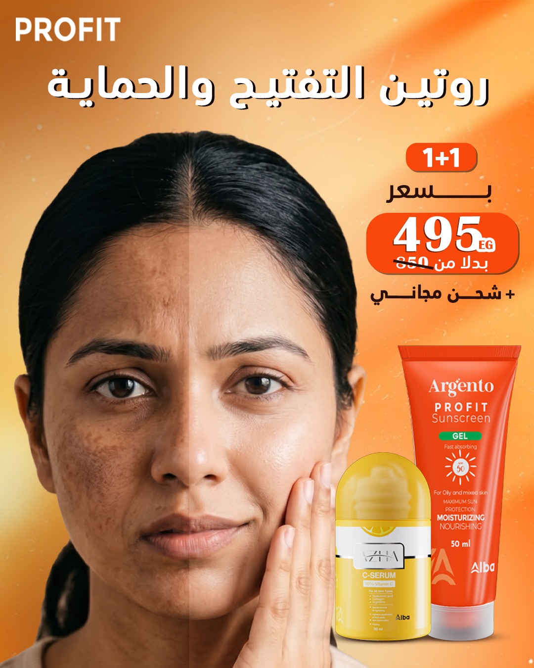 Profit SunBlock Facebook ad: لو بتفتحي بشرتك من غير صن سكرين… فأنتي…