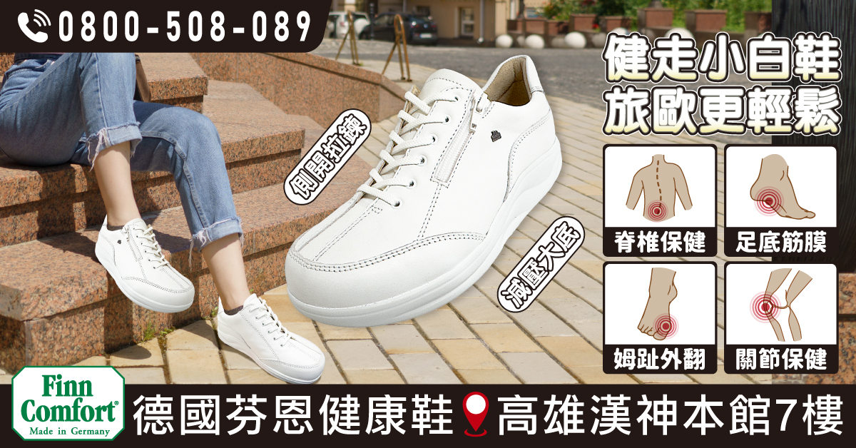 Finn Comfort 德國芬恩健康鞋/福田裕總代理 Facebook ad