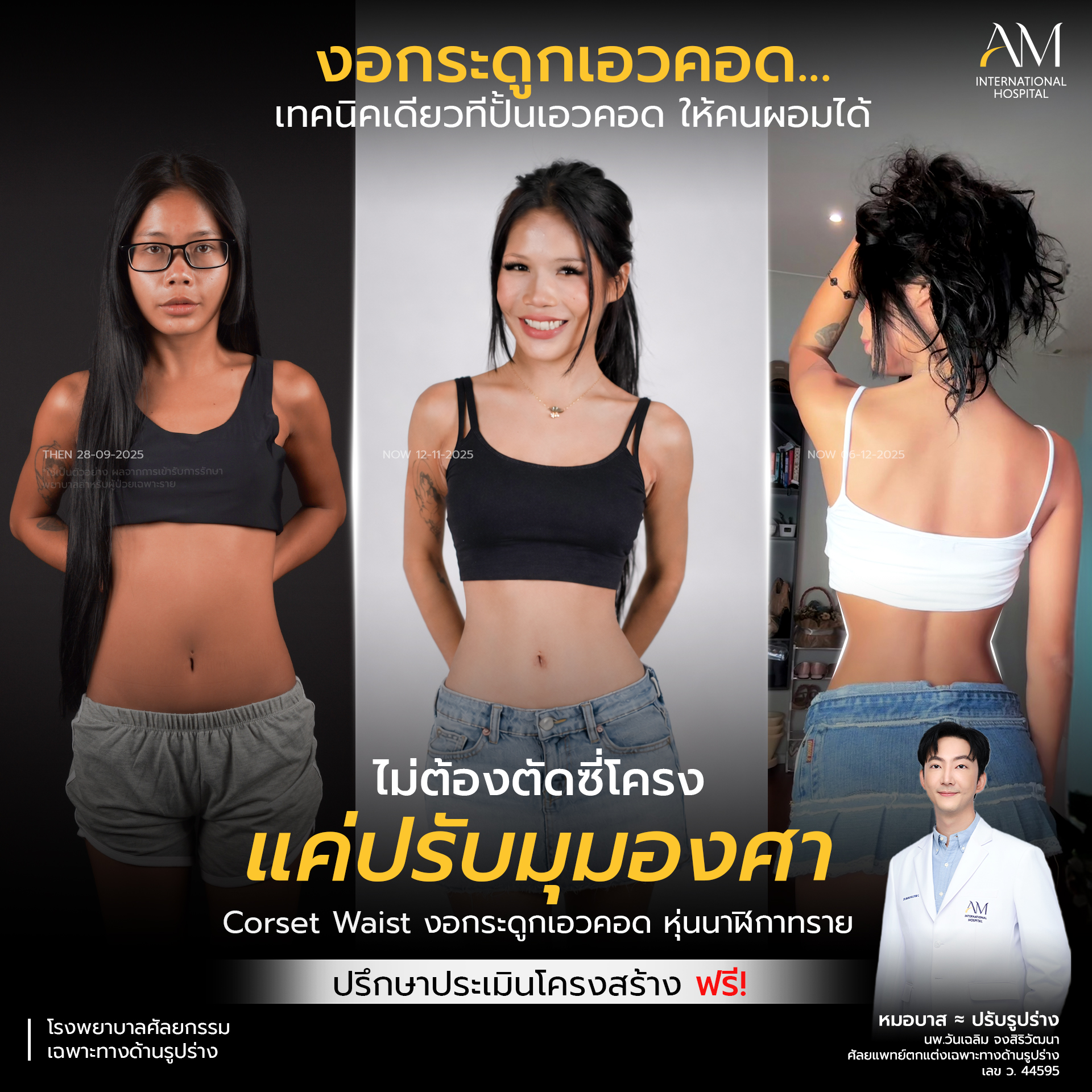 AM International Hospital Facebook ad