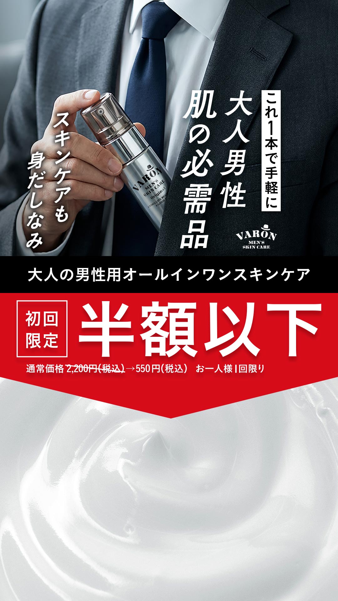 VARON（suntory） Facebook ad
