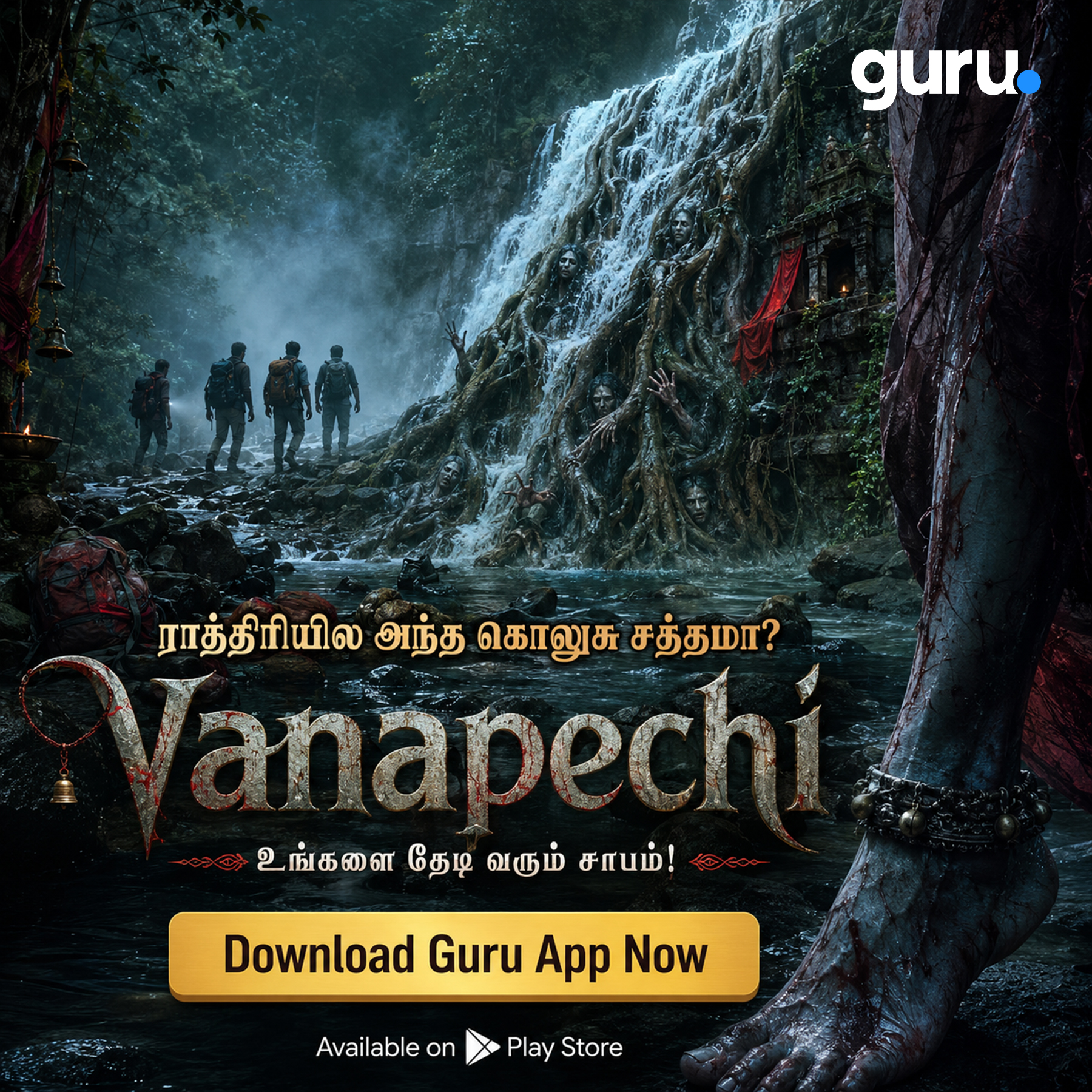 Guru Tamil Edutainment Facebook ad: Download Guru App & Start Your FREE Trial!