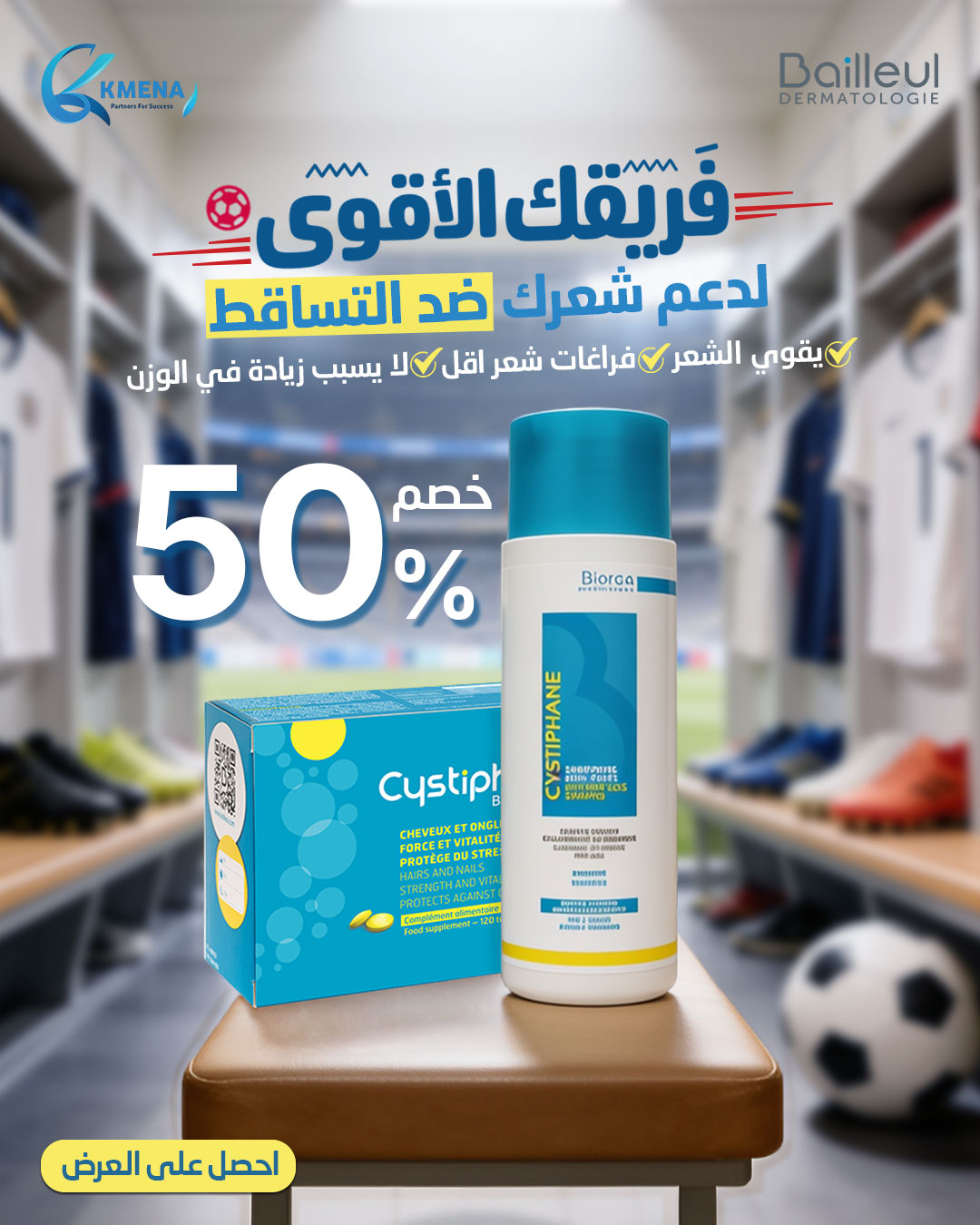 Bailleul.UAE Facebook ad: أقراص سيستيفان + شامبو سيستيفان مضاد لتساقط الشعر…