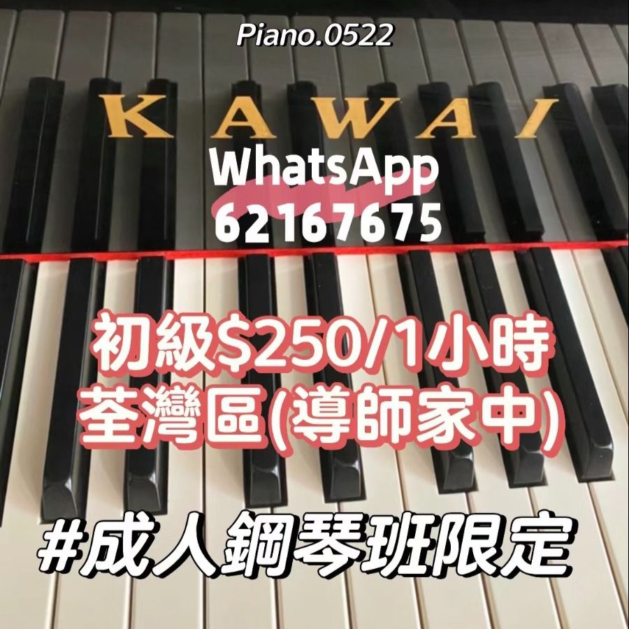 Piano0522 Facebook ad: 青少年及成人鋼琴班