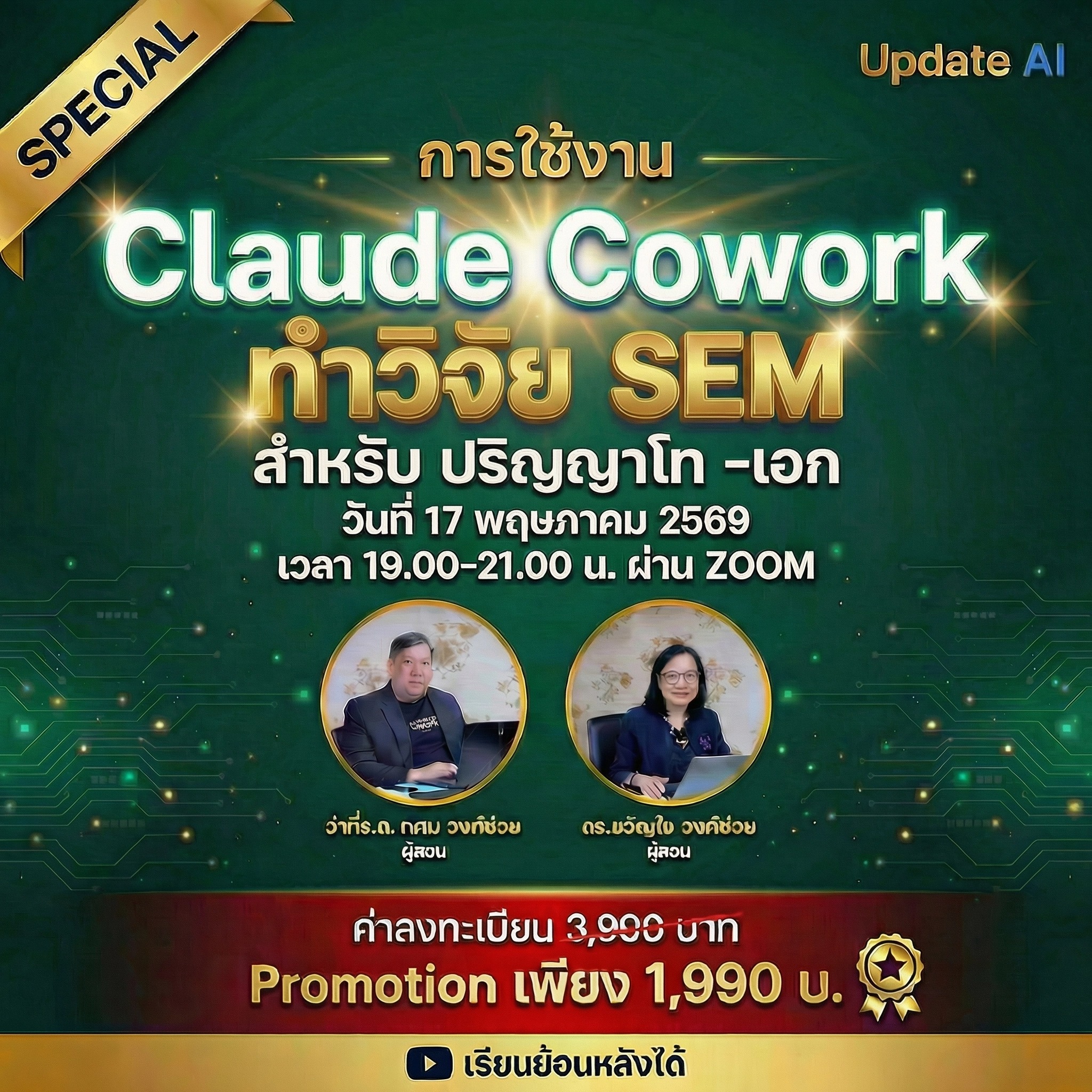 ทำวิจัยจบง่าย เสร็จเร็ว Facebook ad