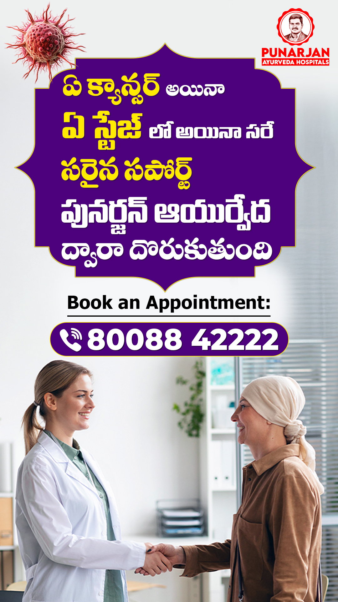 Punarjanayurvedamalayalam Facebook ad