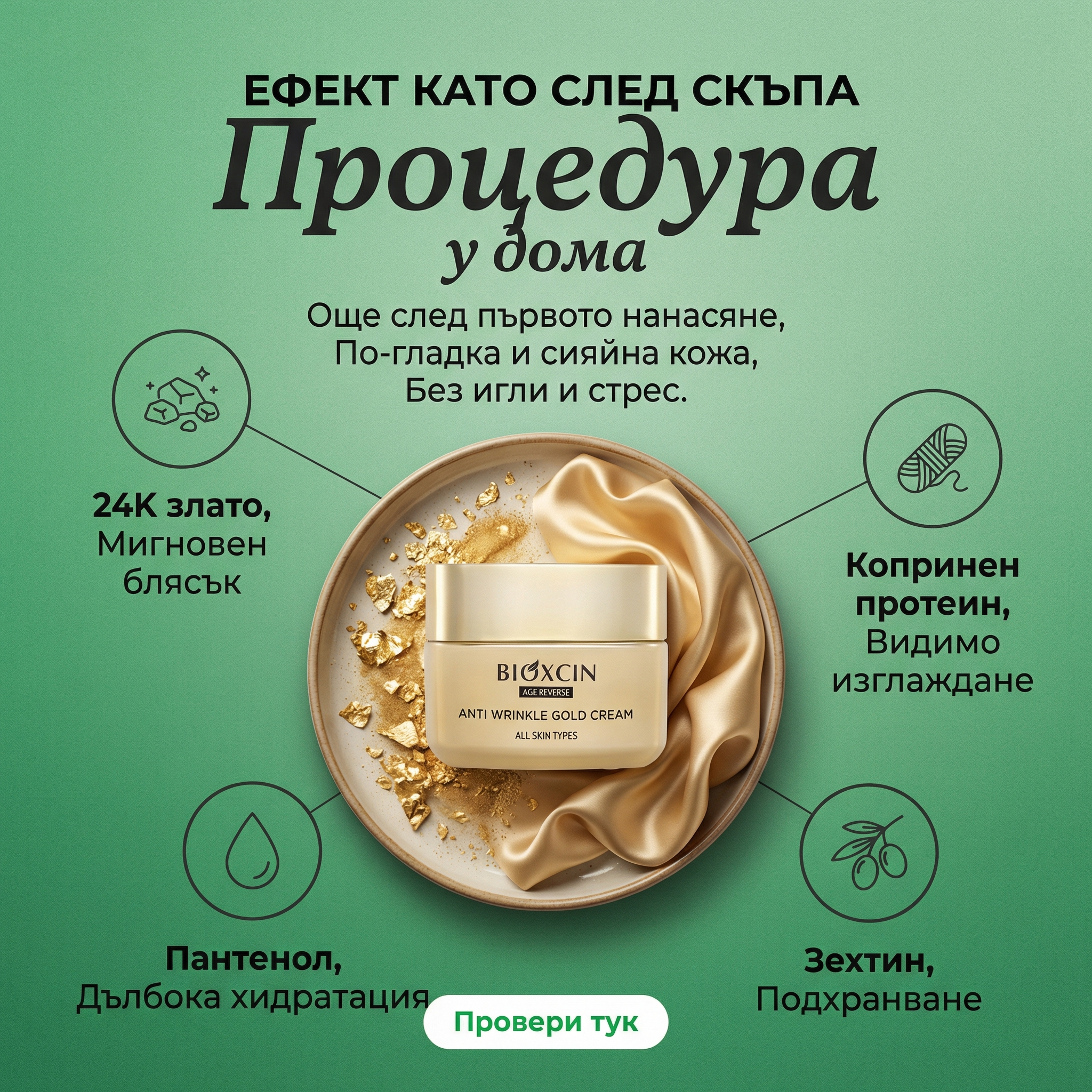 Вип Козметика Facebook ad