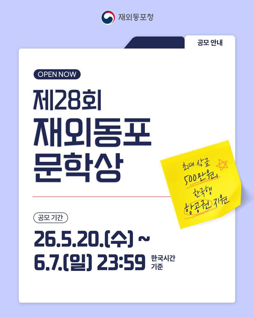 제27회 재외동포 문학상 Facebook ad: 총 상금 2,950만원