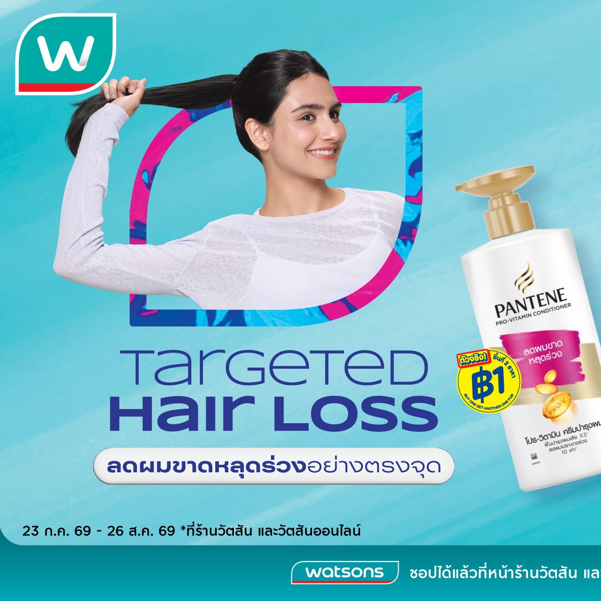 Watsons Facebook ad