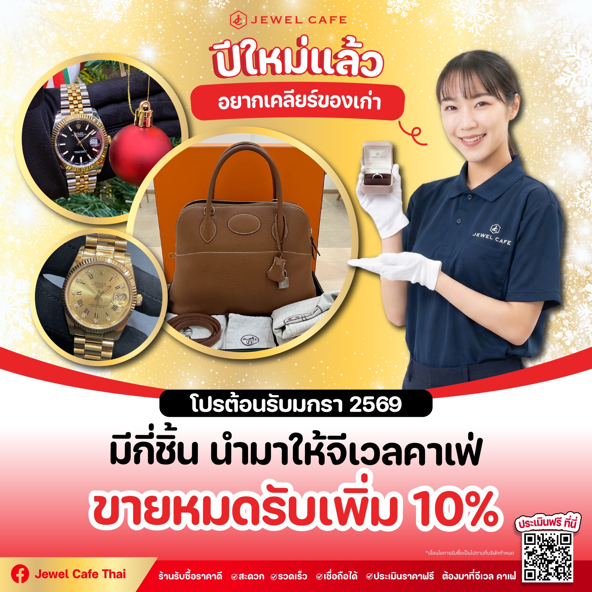 Jewel Cafe Thai Facebook ad: เหลือเวลาอีกไม่นาน สำหรับโปรเอาใจคนอยากตัดใจโละขายให้หมดเพื…