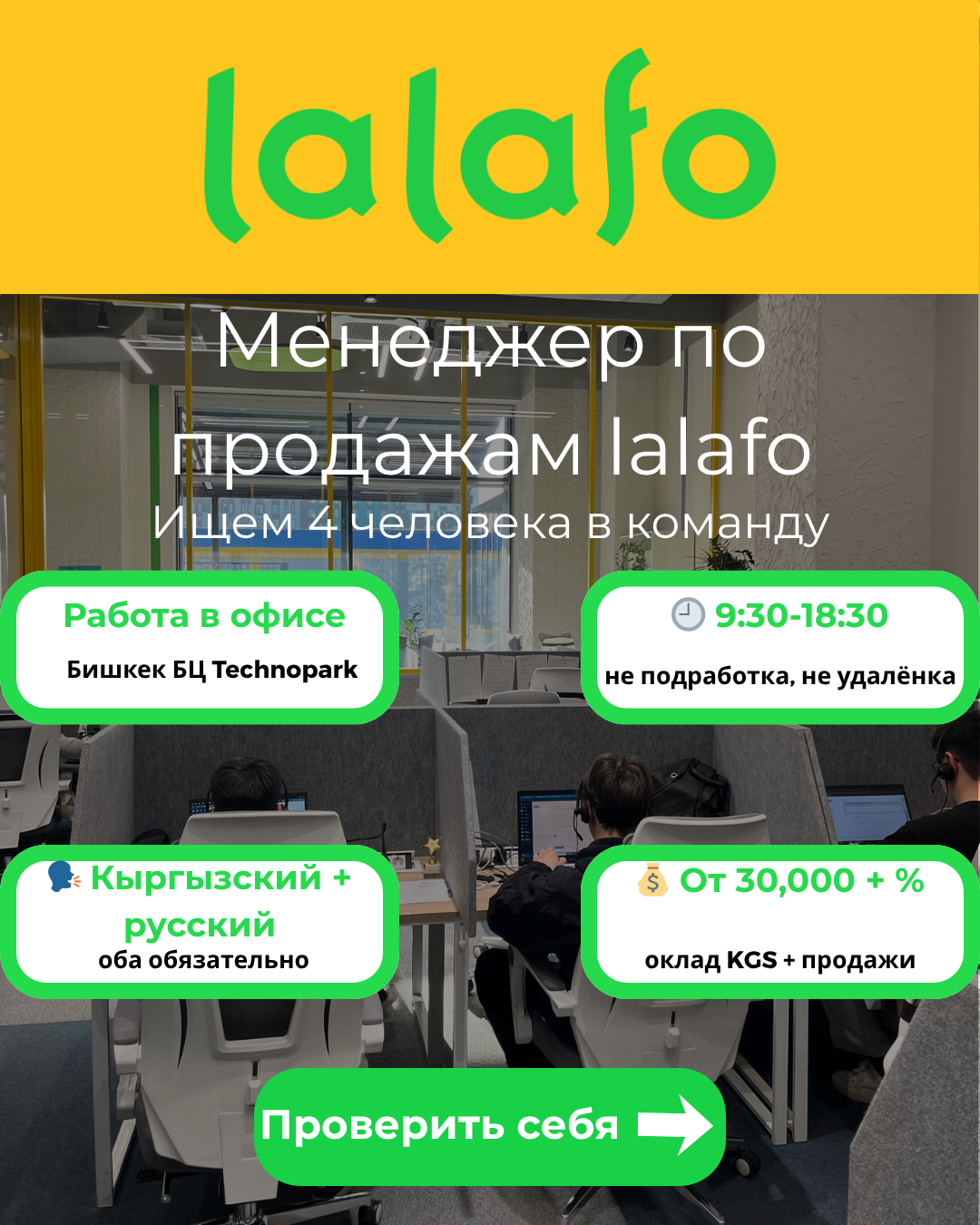 Lalafo Facebook ad: Стань менеджером продаж Lalafo