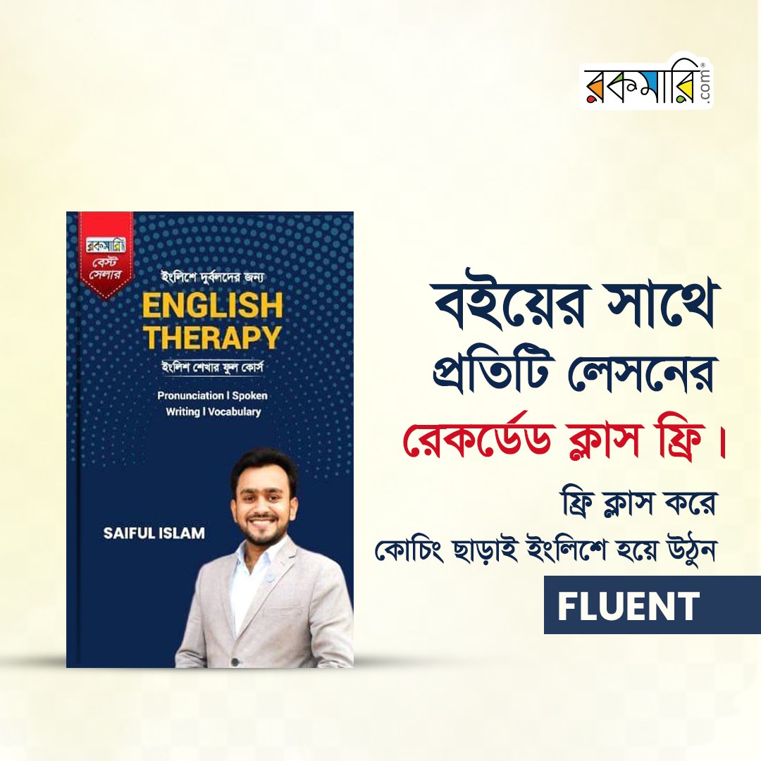 Rokomari Academic Books Facebook ad: বইয়ের সাথে প্রতিটি লেসনের রেকর্ডেড ক্লাস ফ্রি!