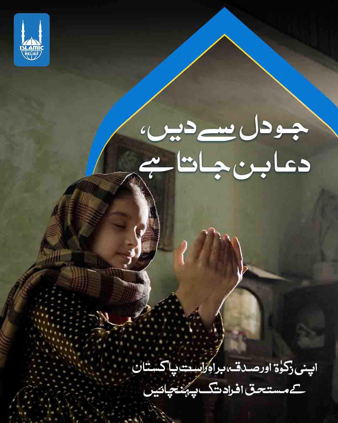 Islamic Relief Pakistan Facebook ad