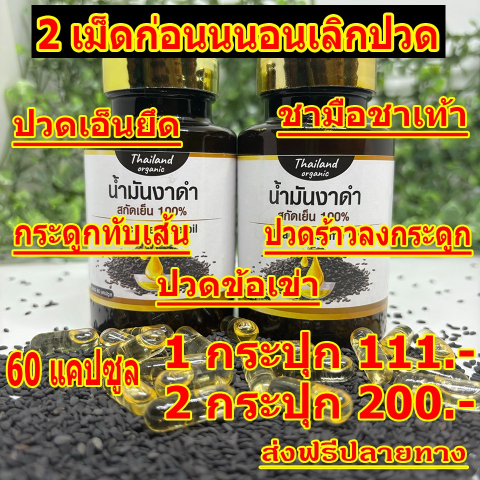 น้ำมันสกัดเย็น 9 ชนิด แคปซูลออแกนิค เจ้าแรกในไทย Facebook ad