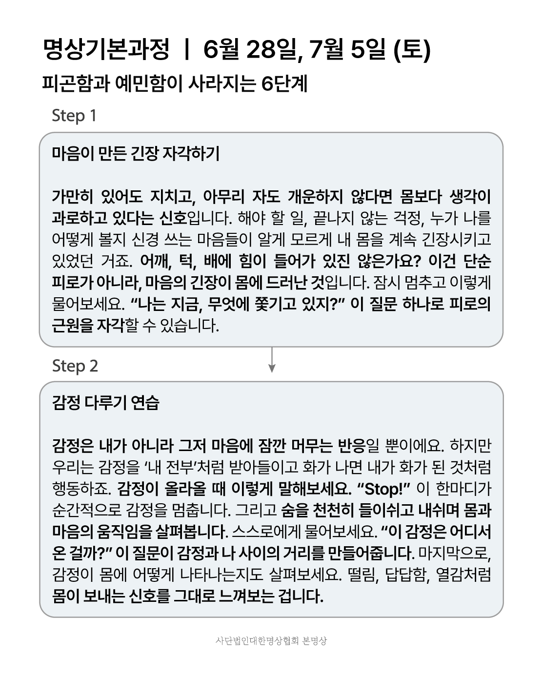 사단법인대한명상협회 Facebook ad: 명상기본과정 수업 안내