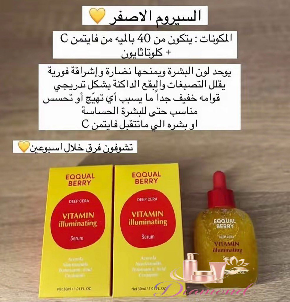 Diamond cosmetic - دايموند كوزمتيك Facebook ad: عرض خاص على سيرومات ايكوال بيري EQUAL BERRY…