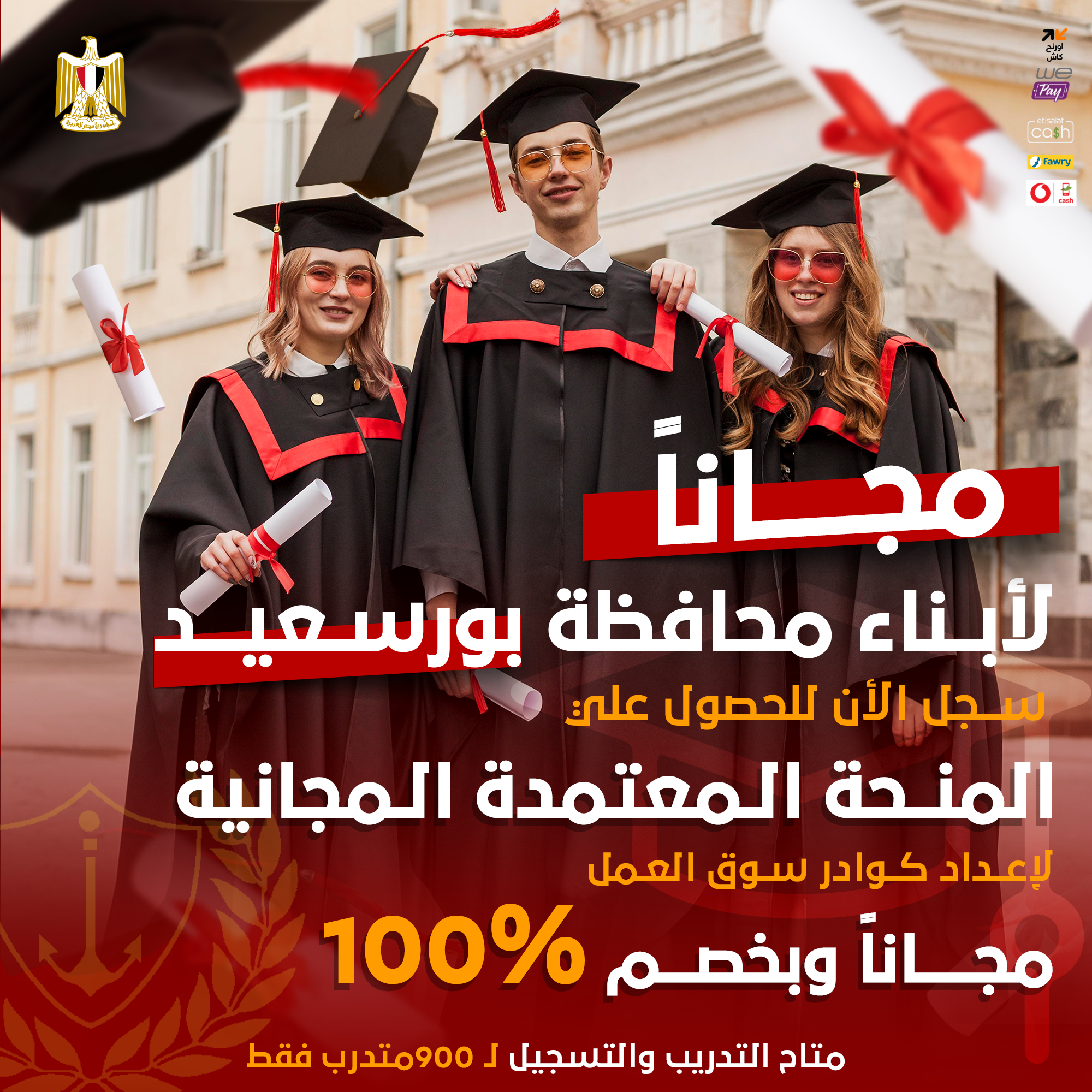 منح مصرية مجانية Facebook ad