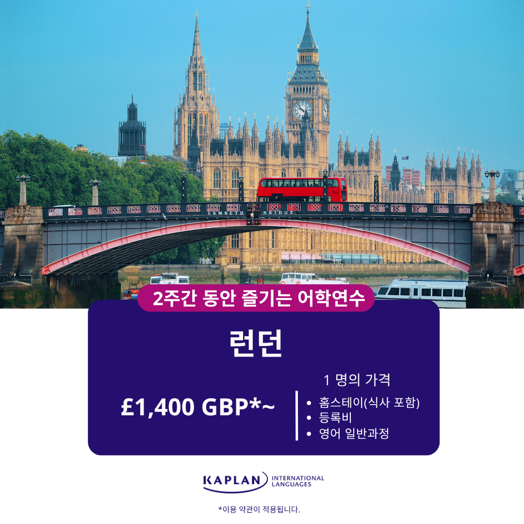 카플란 인터내셔널 랭귀지스 - Kaplan International Languages Facebook ad: 85년 이상의 전통을 자랑하는 어학 기관