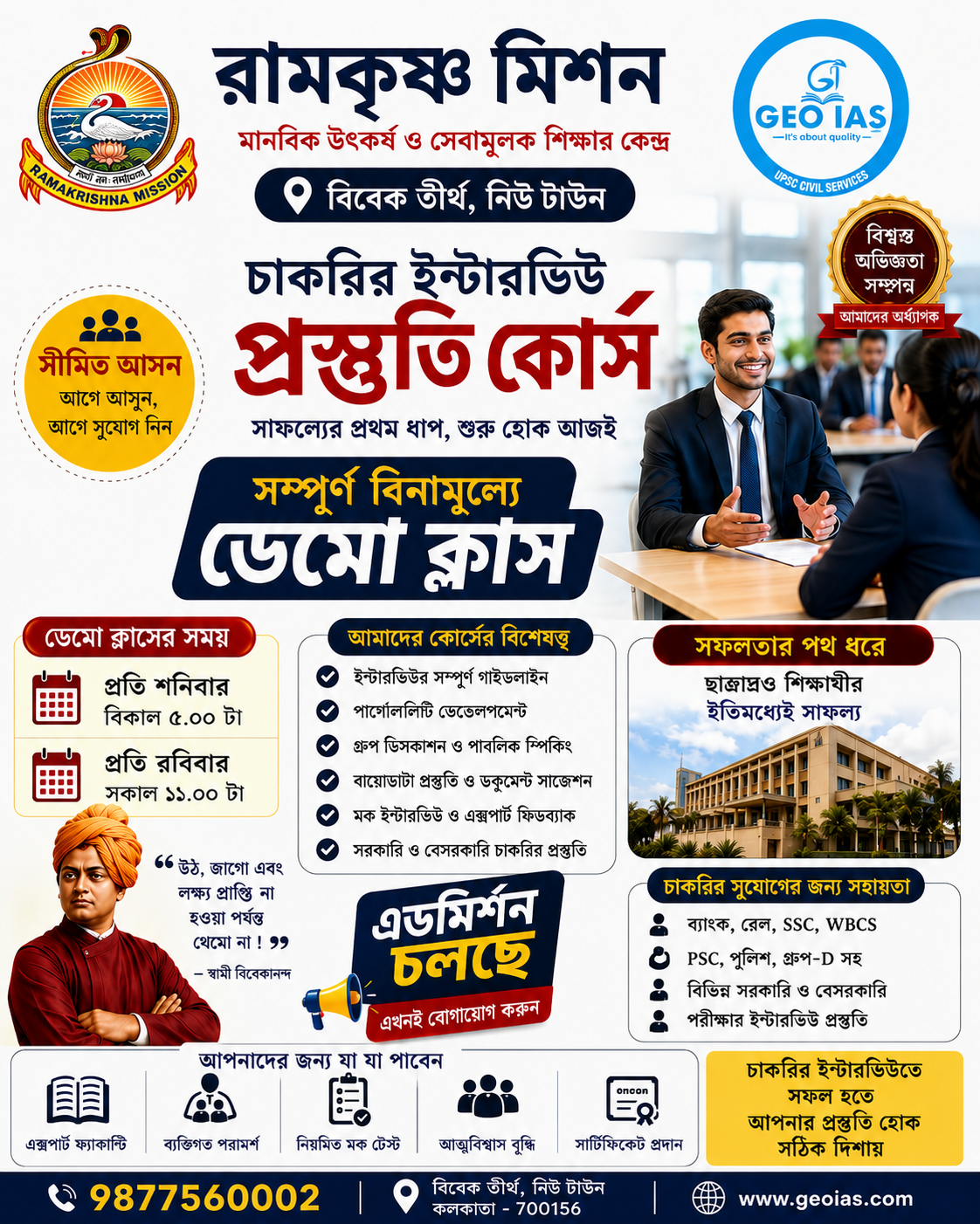 GEO IAS Facebook ad: চাকরির ইন্টারভিউ প্রস্তুতি শুরু করুন