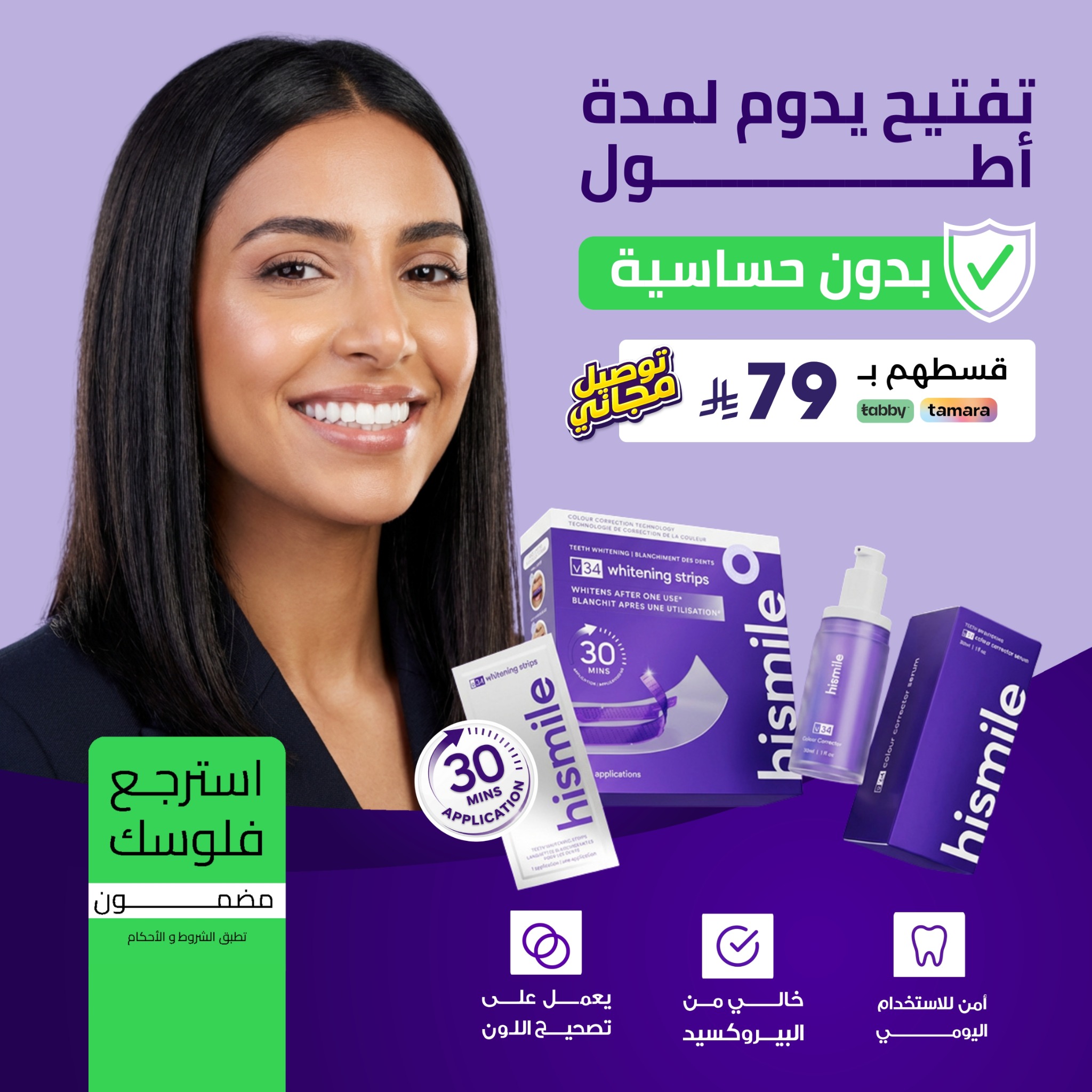 Hismile Teeth Middle East Facebook ad