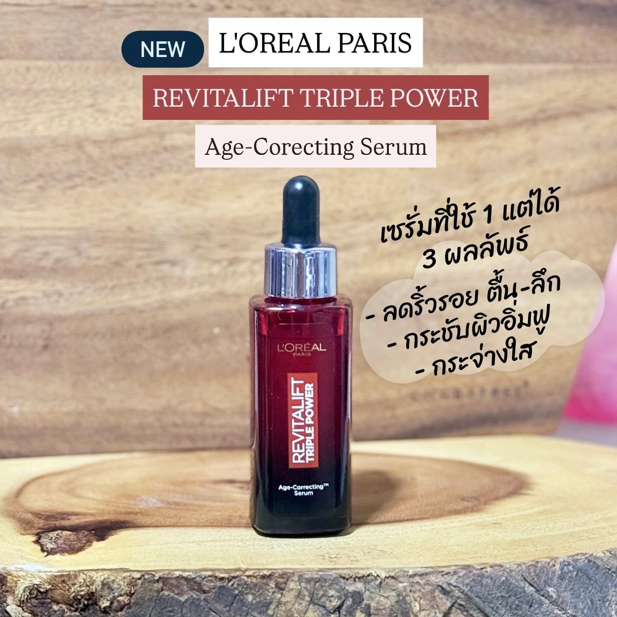 ตามเค้ามาอีกที Facebook ad: Debut ใหม่ ส่งท้ายปีแบบตัวแม่วงการ Anti-Aging