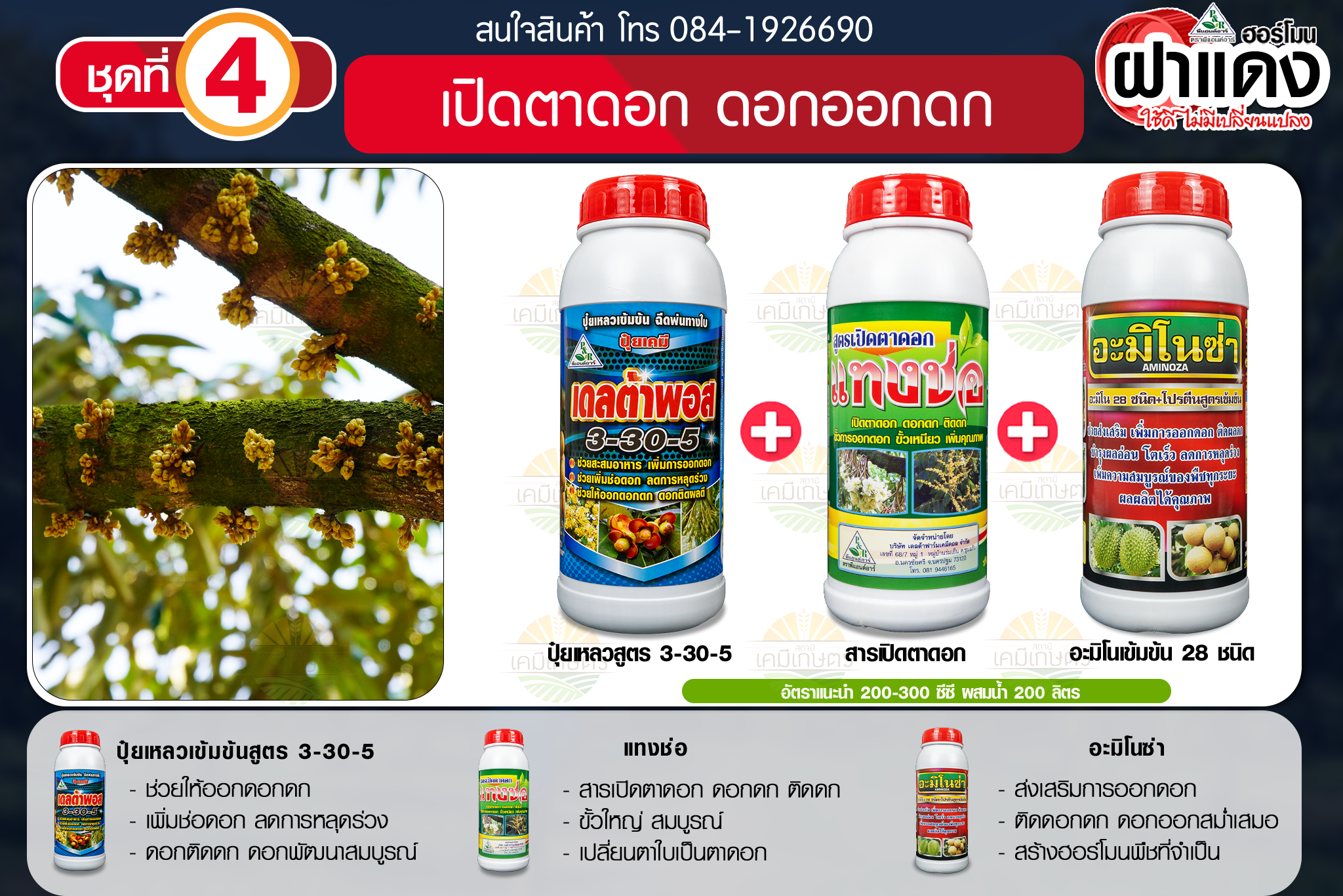 สถานีเคมีเกษตร Facebook ad
