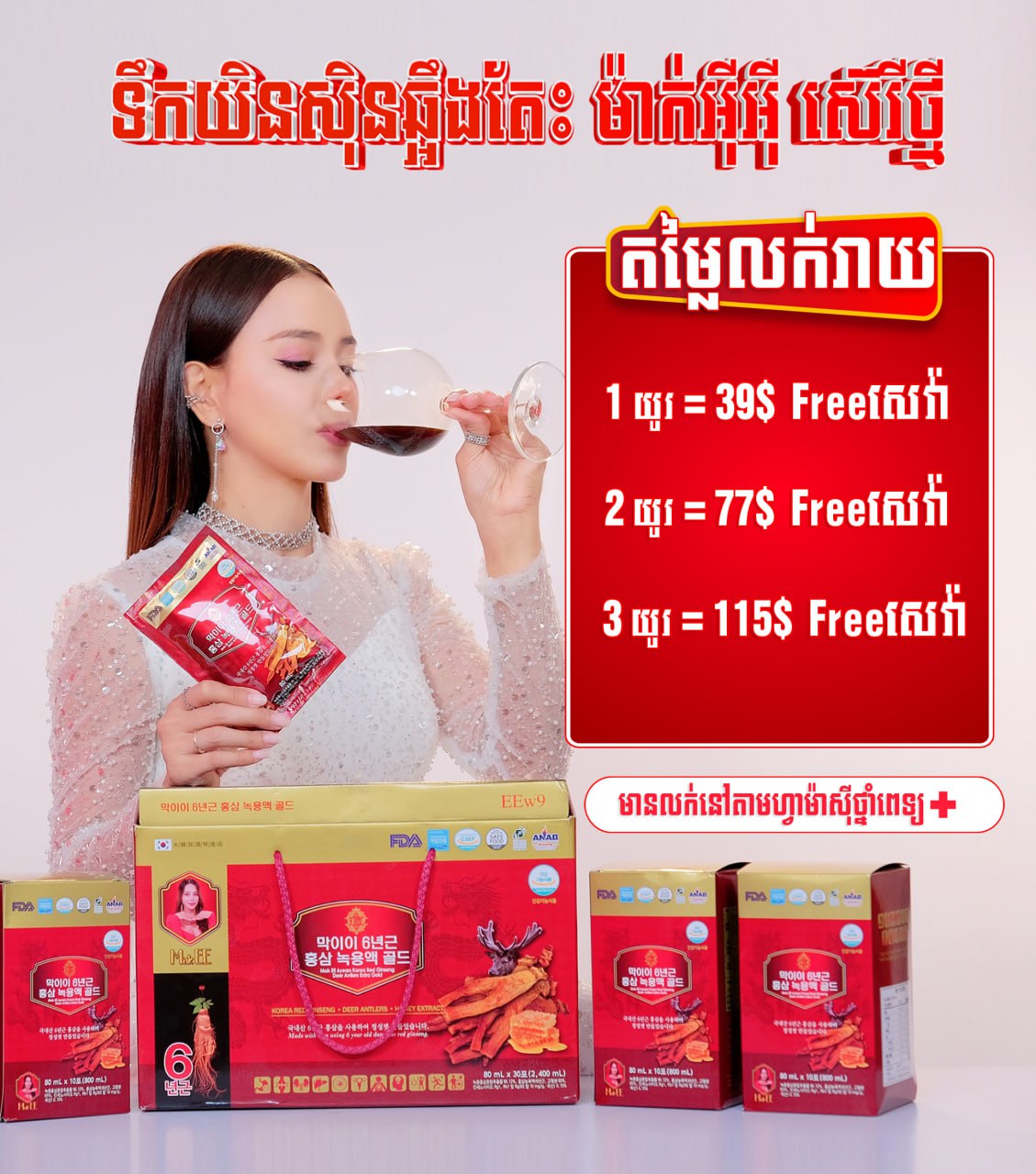 EEw9 Beauty retailer Facebook ad: ទឹកយិនសុិនម៉ាក់អុីអុីសេរីថ្មីឆ្អឹងតេះ ចូលស្តុកហើយបងប្អូន…