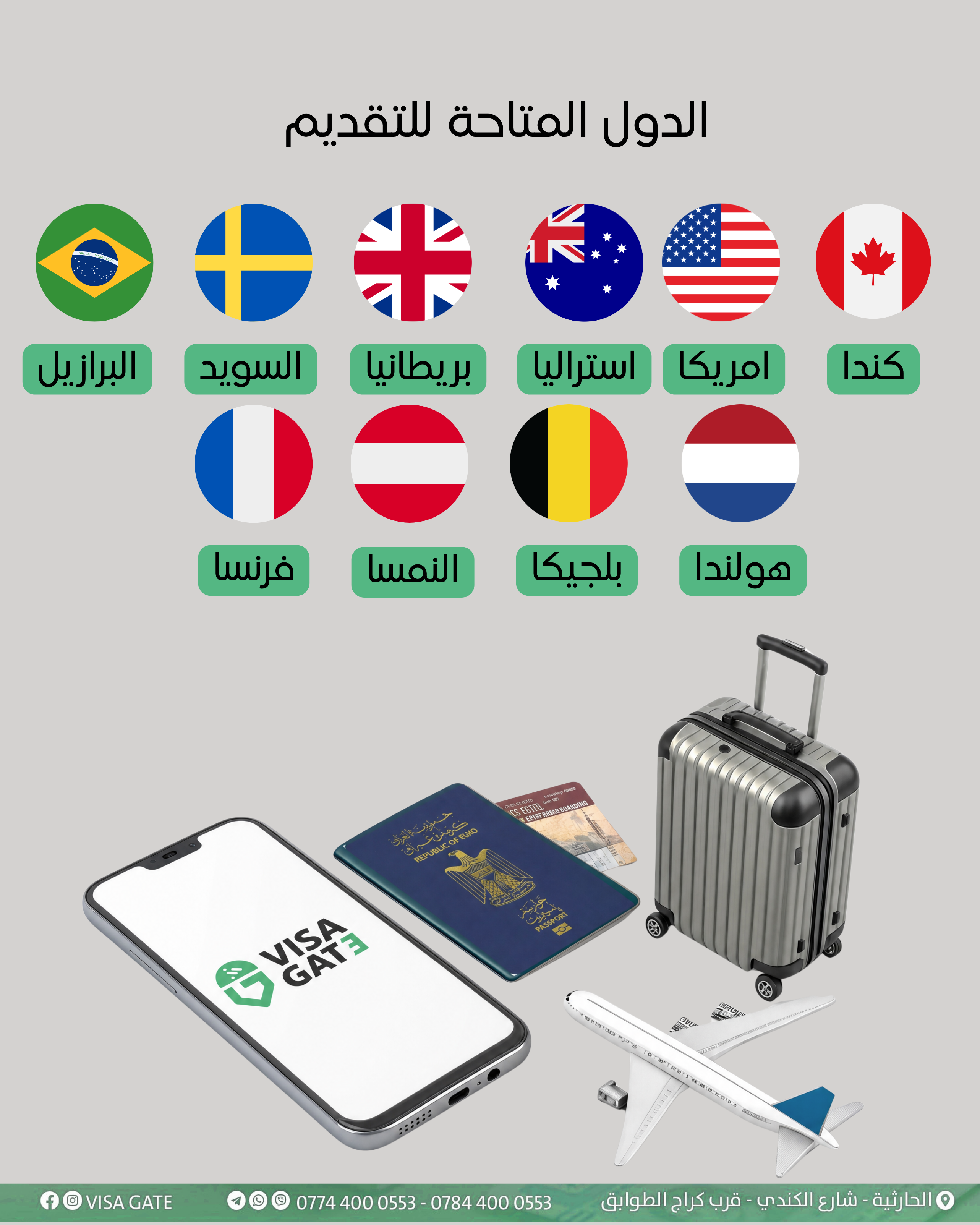 Visa Gate Office travel agency Facebook ad: Visa Gate Company