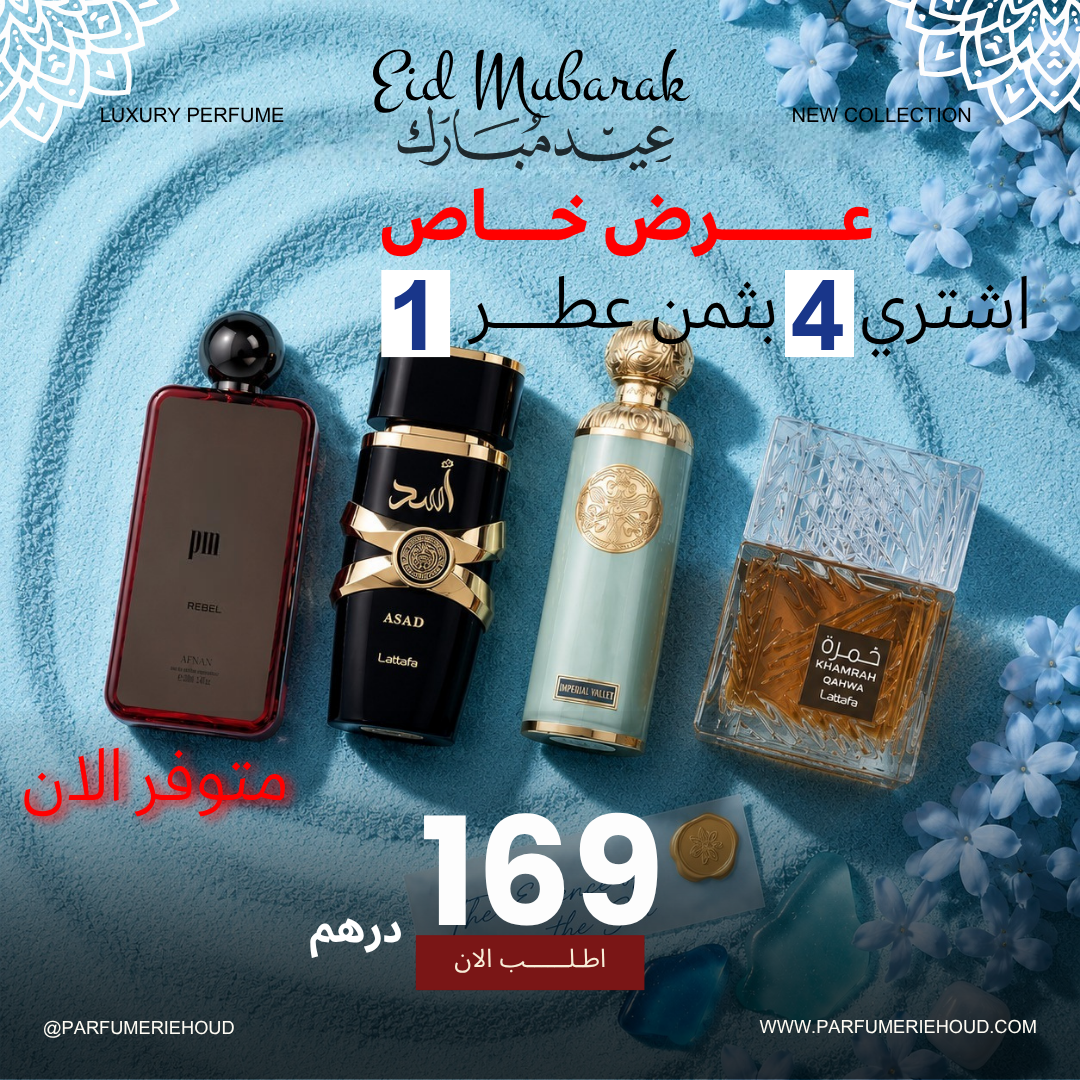 shopping2 Facebook ad: :4 عطور رجالية بـ 169
