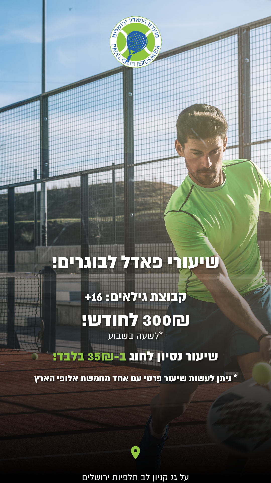 Padel club - מועדון הפאדל Facebook ad from Jul 27, 2025