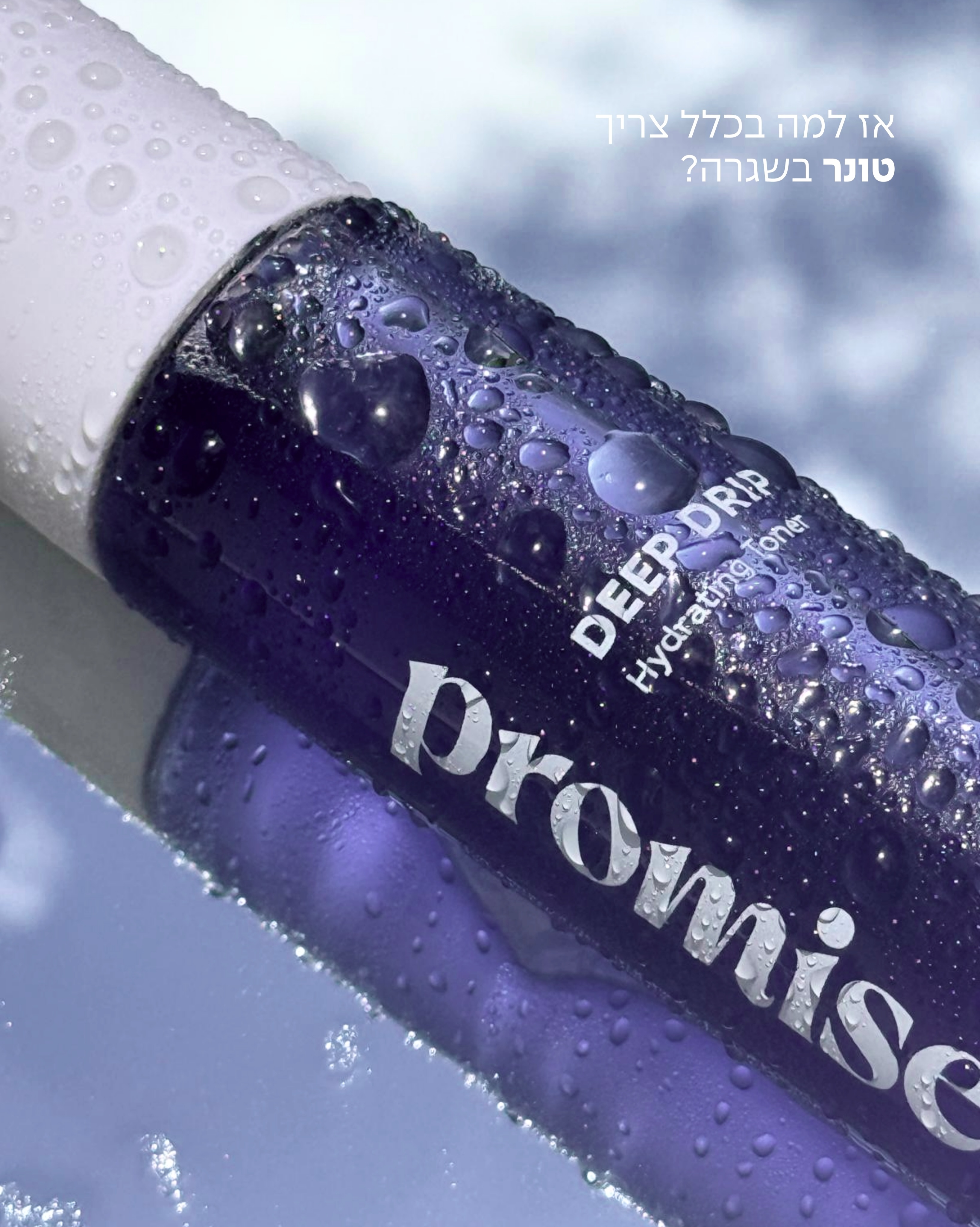 Promise Israel - פרומיס Facebook ad