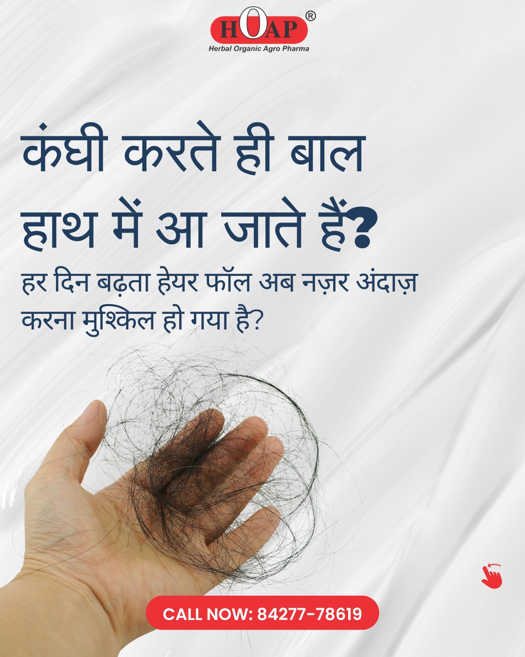 H.O.A.P. Industries Facebook ad: अगर समय रहते ध्यान नहीं दिया तो