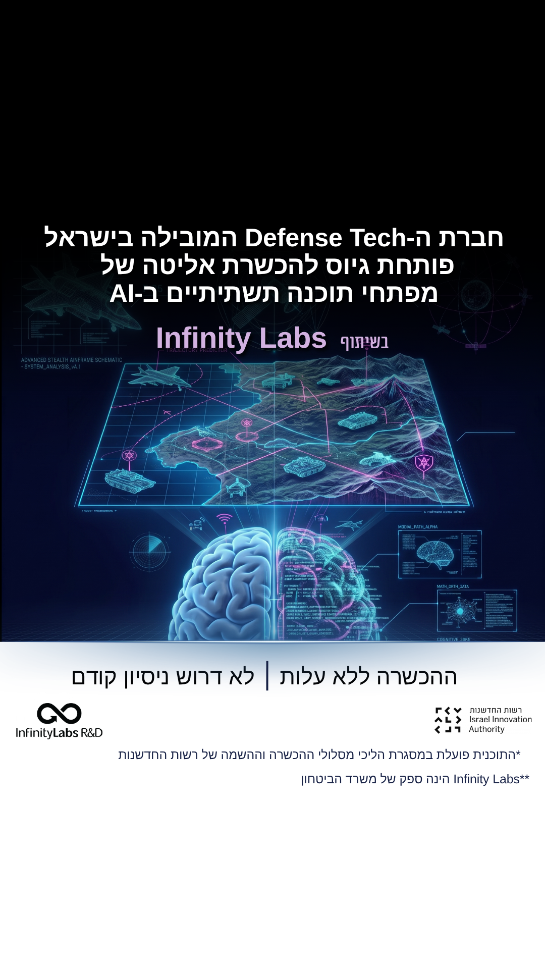 Infinity Labs R&D - אינפיניטי לאבס Facebook ad