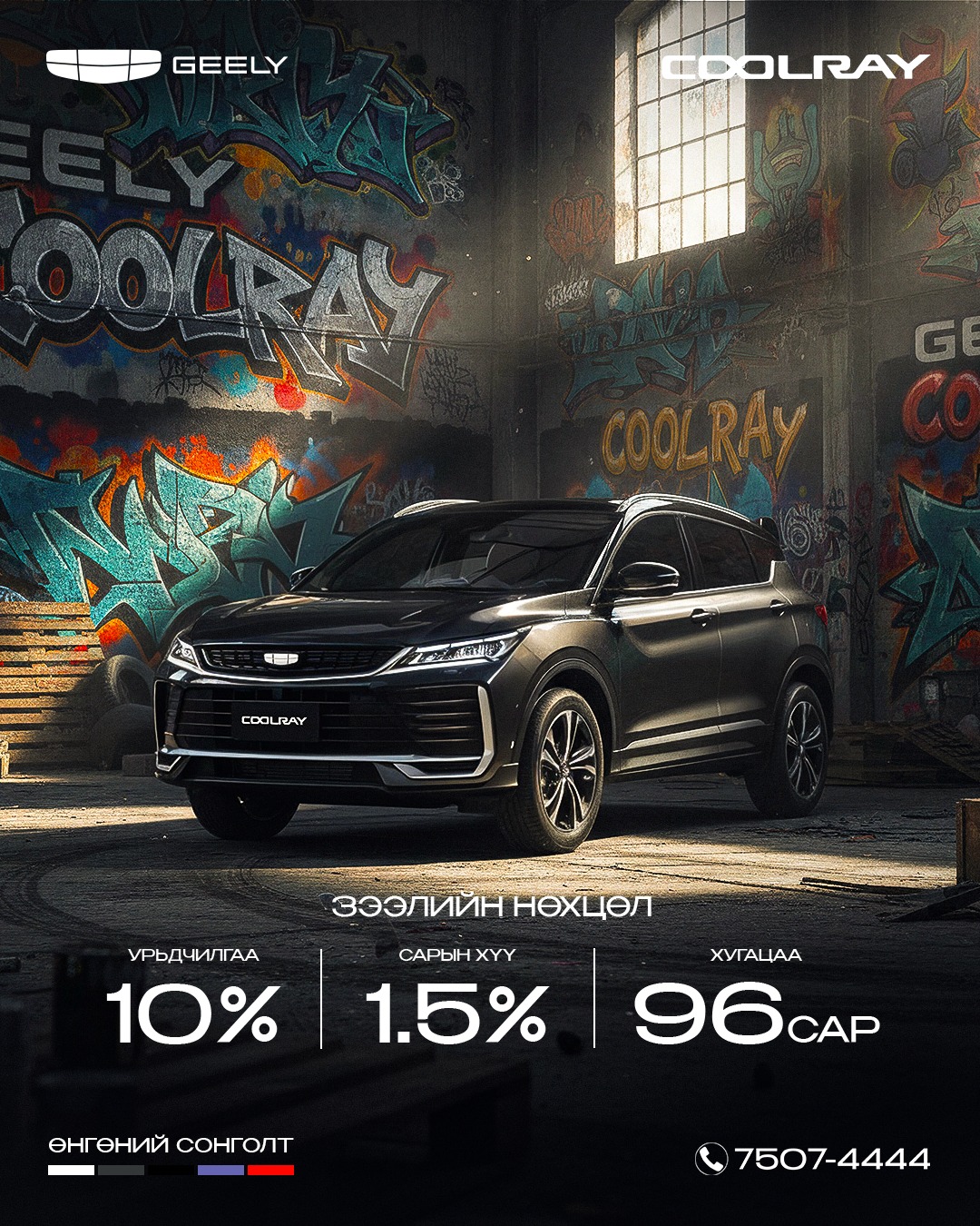 Geely Mongolia Facebook ad: ШИНЭЧЛЭГДСЭН GEELY COOLRAY