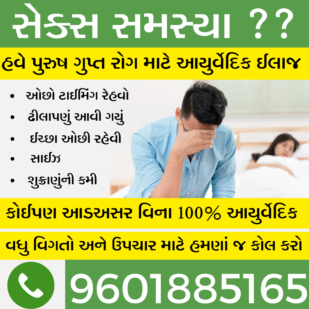 Jivan Jyot Ayurveda Facebook ad: બધુ માહિતી માટે સંપર્ક