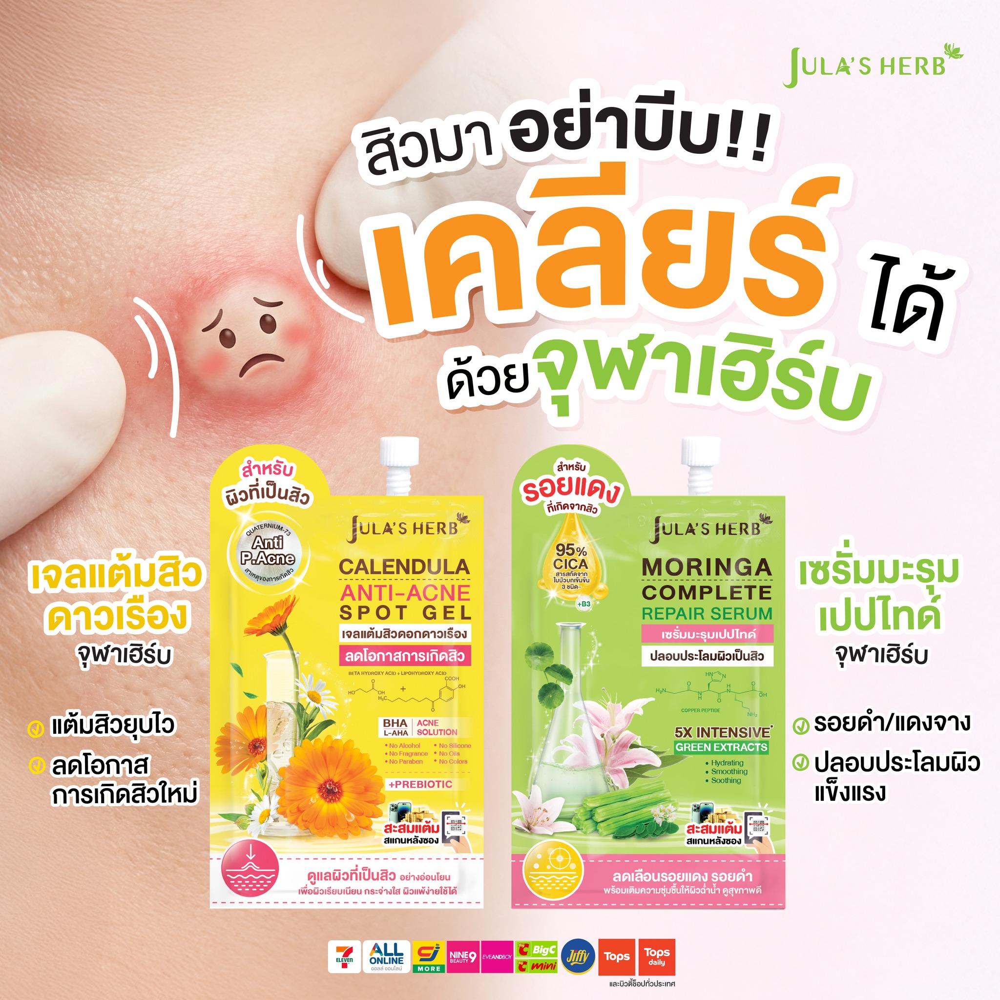 Jula's Herb Thailand Facebook ad