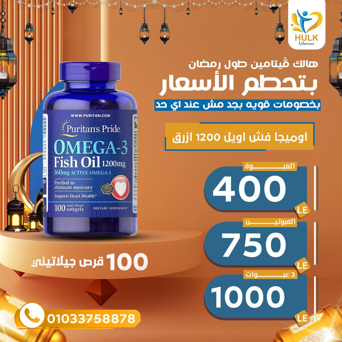 Hulk vitamins Facebook ad: طول رمضان HULK VITAMINS بيحطم الأسعار